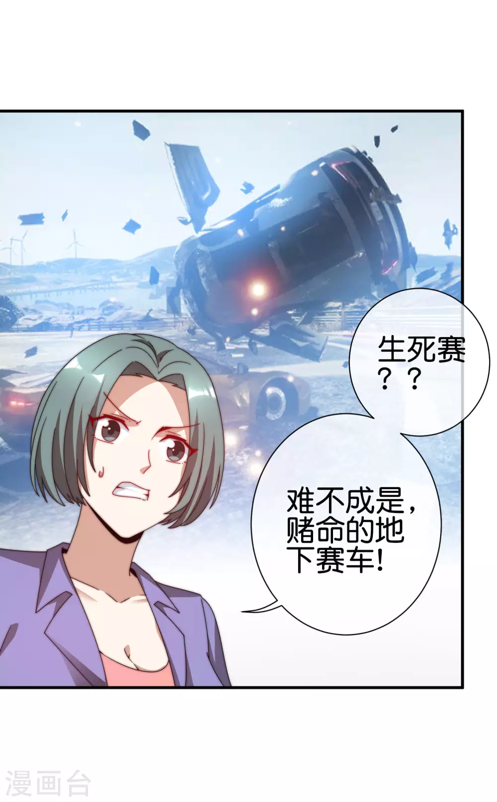 今天开始当首富韩漫全集-第196话 你管这叫赛车？！无删减无遮挡章节图片 
