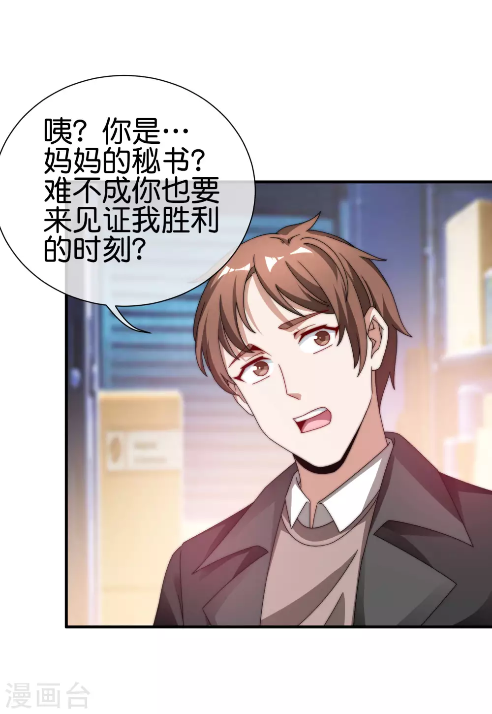 今天开始当首富韩漫全集-第196话 你管这叫赛车？！无删减无遮挡章节图片 