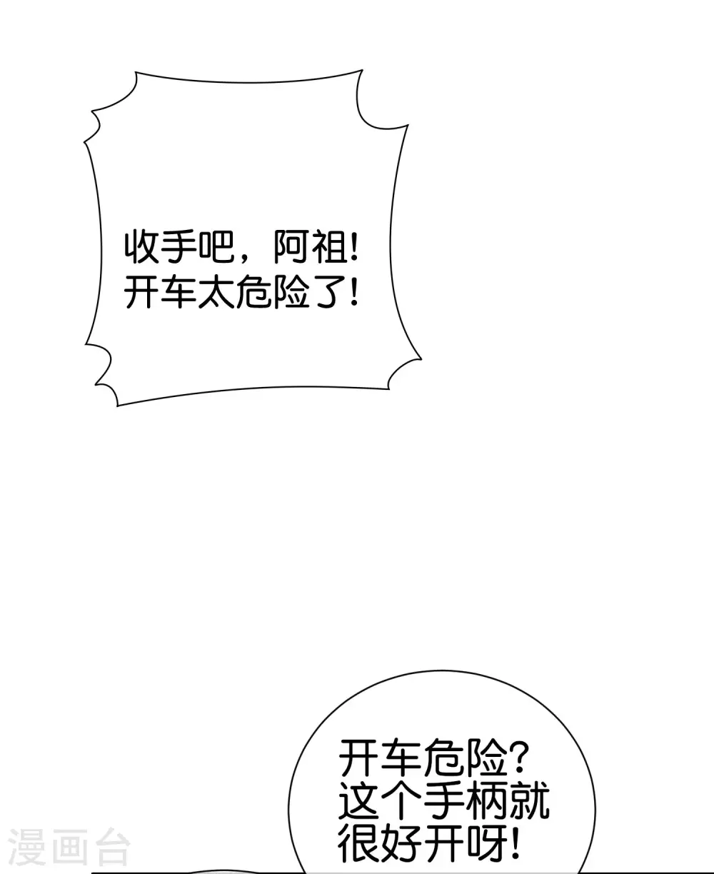 今天开始当首富韩漫全集-第196话 你管这叫赛车？！无删减无遮挡章节图片 