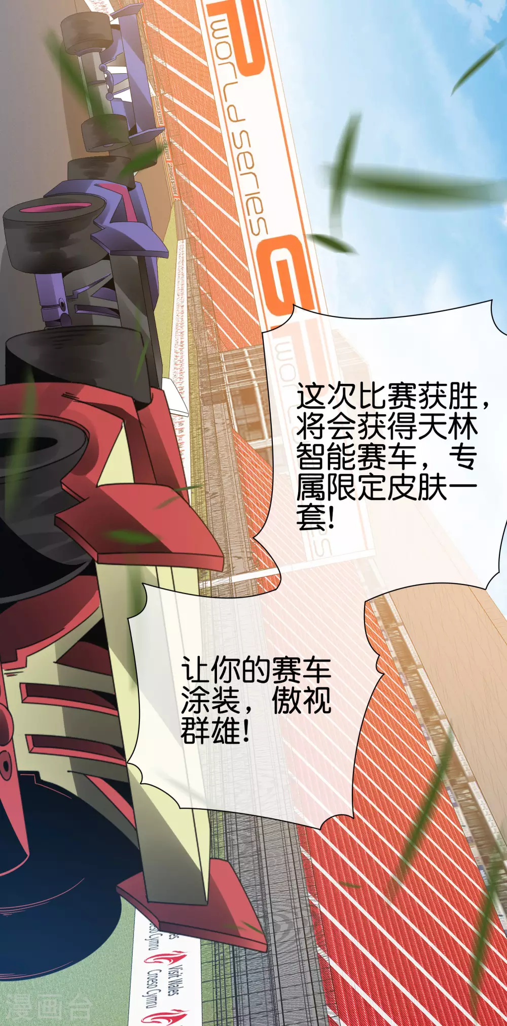 今天开始当首富韩漫全集-第196话 你管这叫赛车？！无删减无遮挡章节图片 