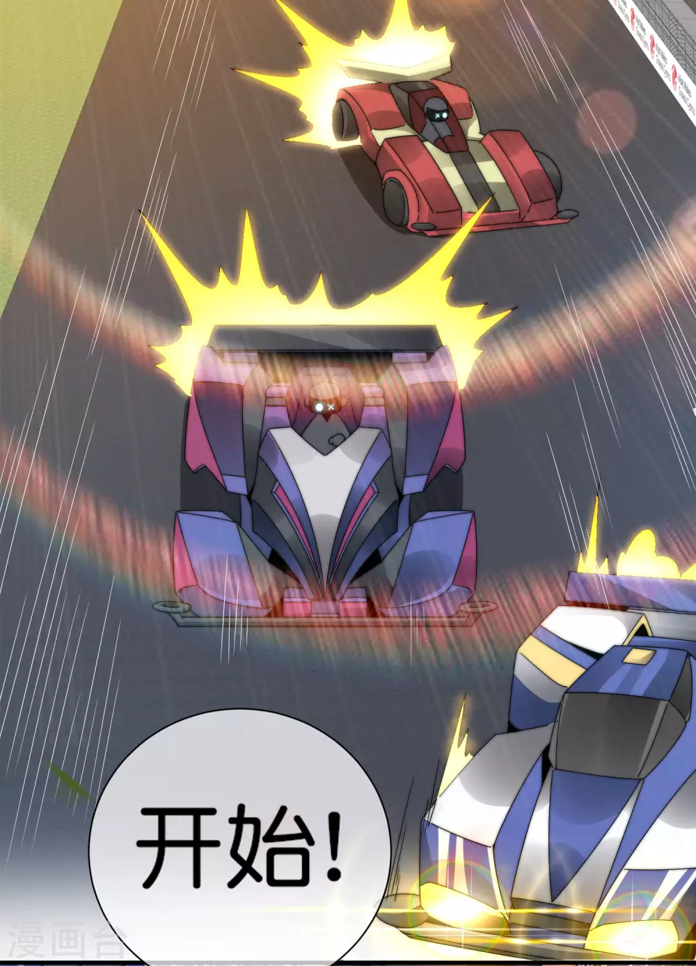 今天开始当首富韩漫全集-第196话 你管这叫赛车？！无删减无遮挡章节图片 