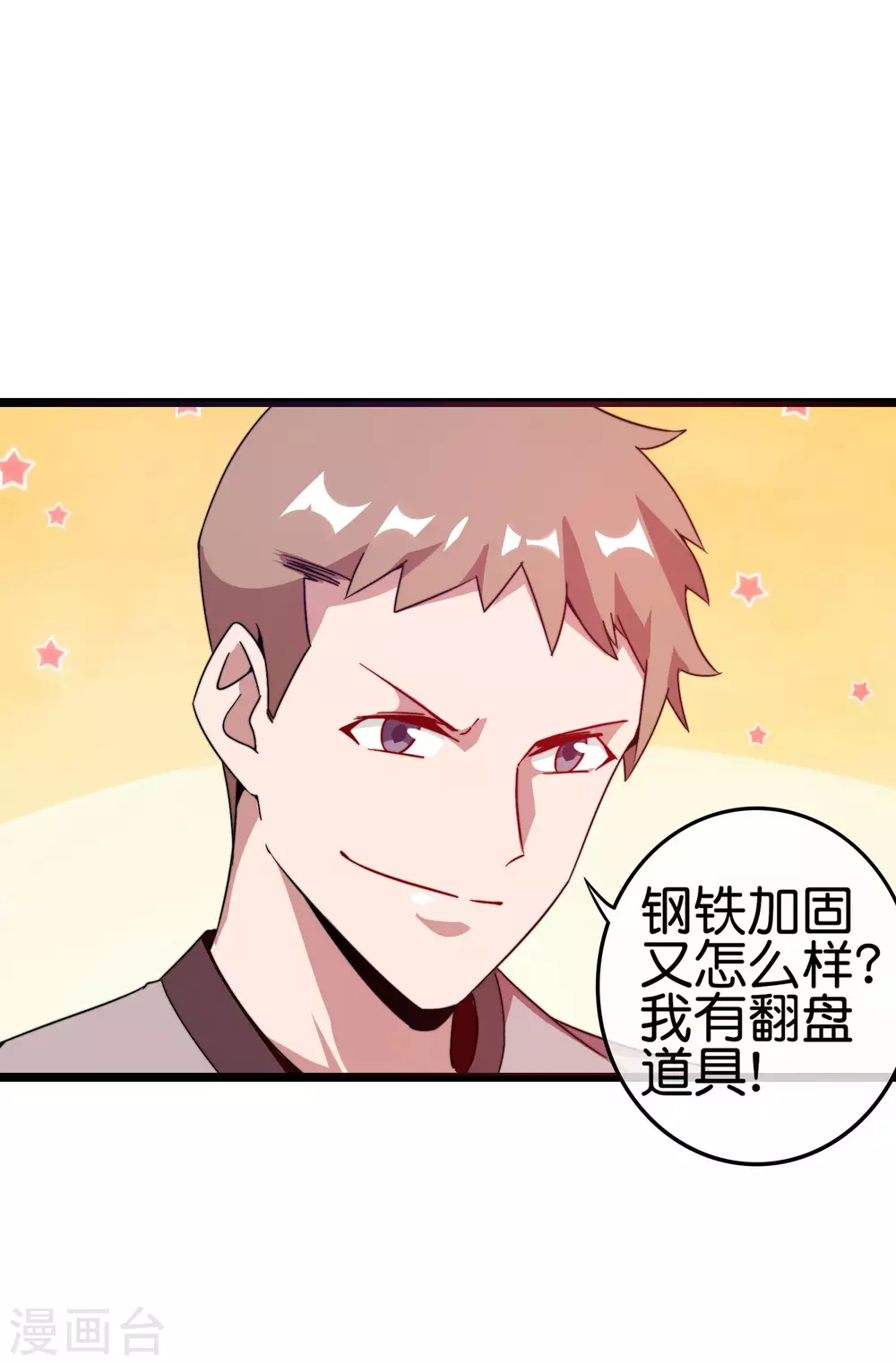 今天开始当首富韩漫全集-第197话 割资本家的韭菜无删减无遮挡章节图片 
