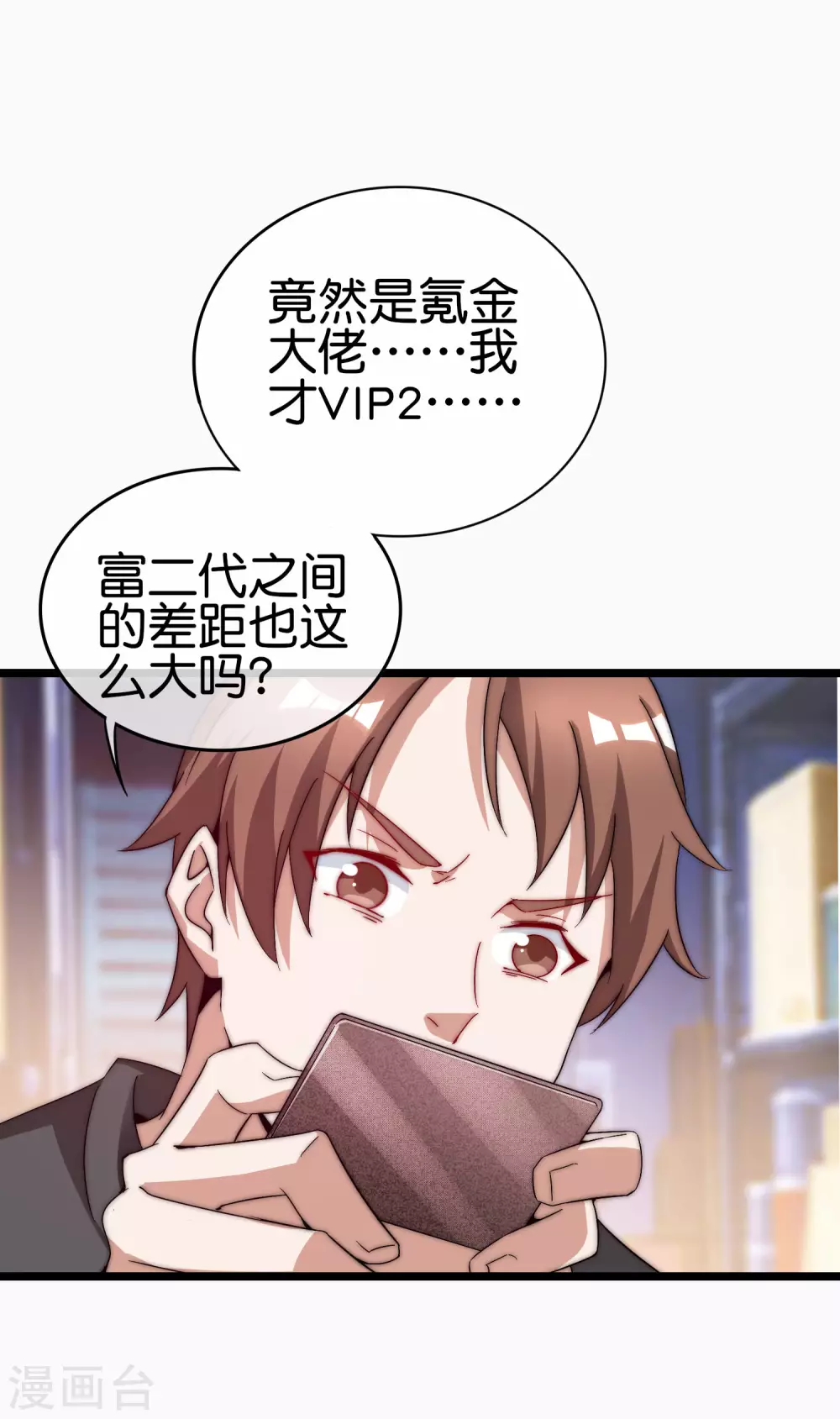今天开始当首富韩漫全集-第197话 割资本家的韭菜无删减无遮挡章节图片 