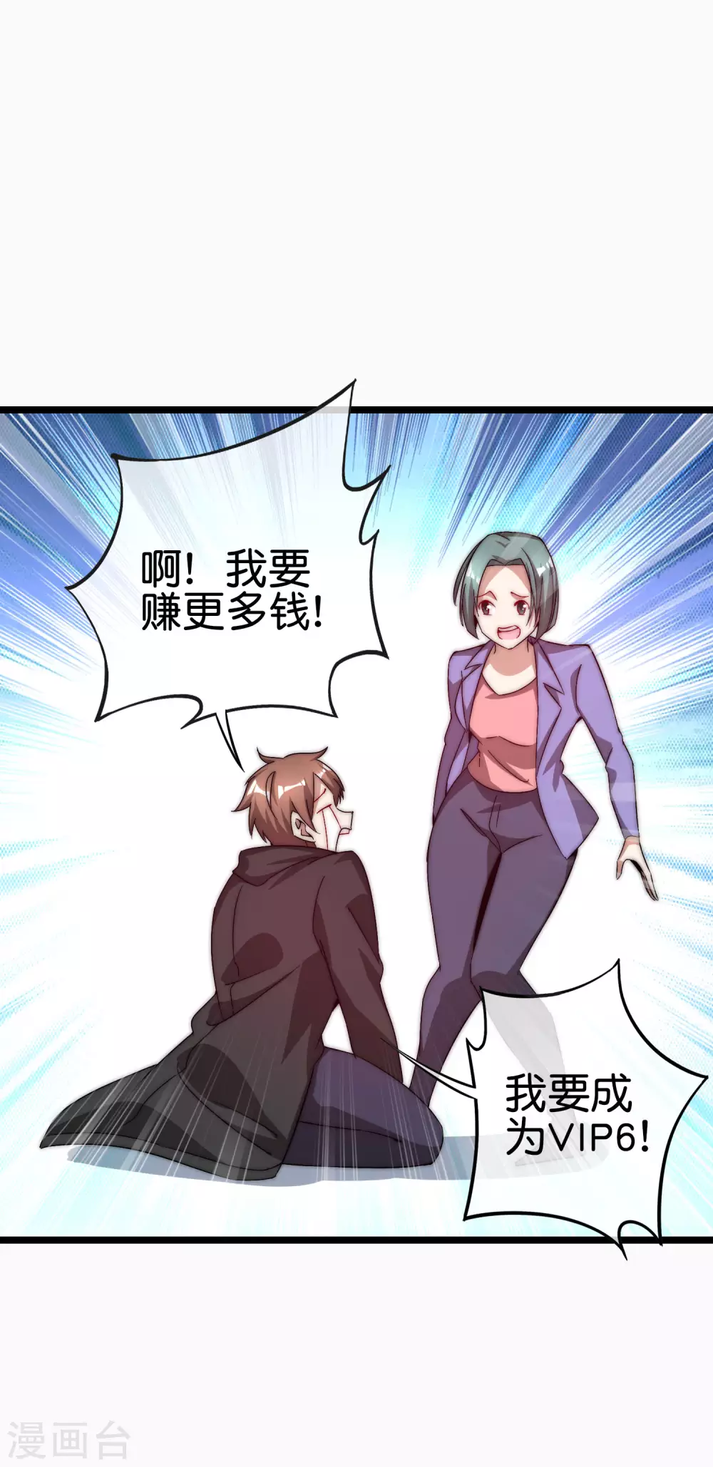 今天开始当首富韩漫全集-第197话 割资本家的韭菜无删减无遮挡章节图片 