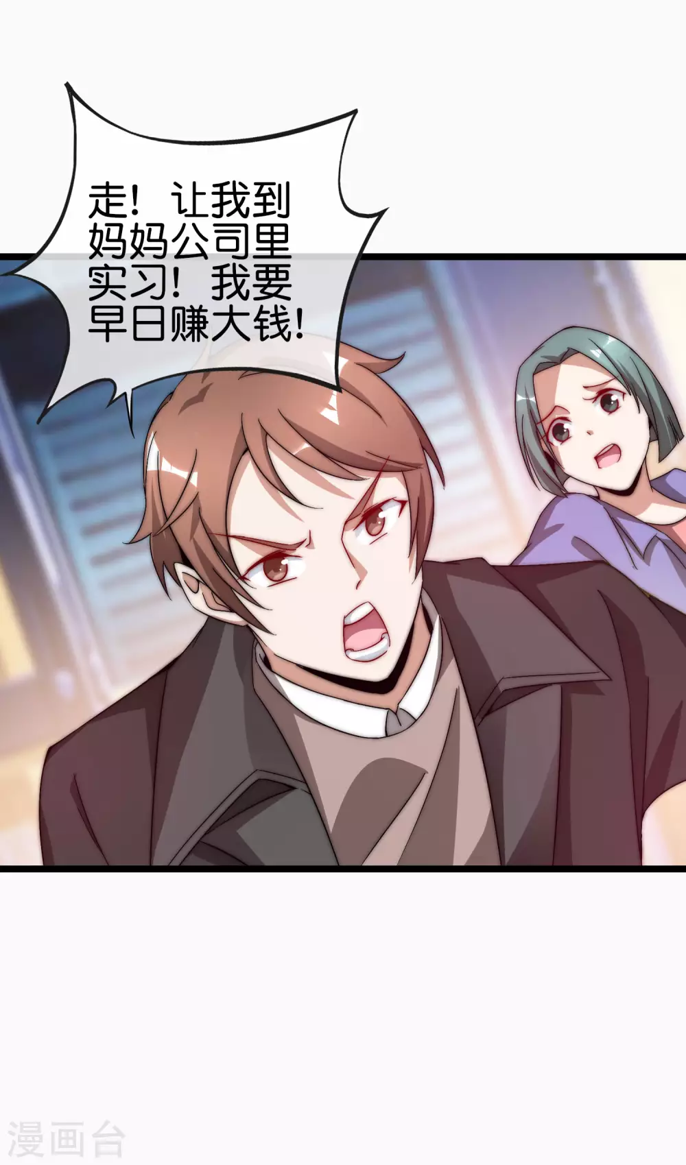 今天开始当首富韩漫全集-第197话 割资本家的韭菜无删减无遮挡章节图片 
