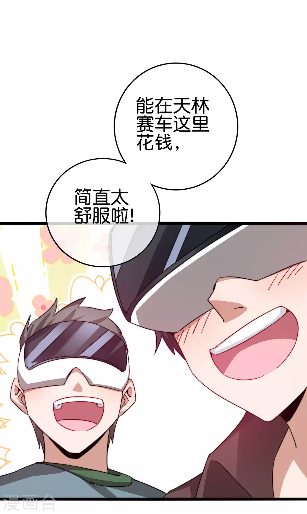 今天开始当首富韩漫全集-第197话 割资本家的韭菜无删减无遮挡章节图片 