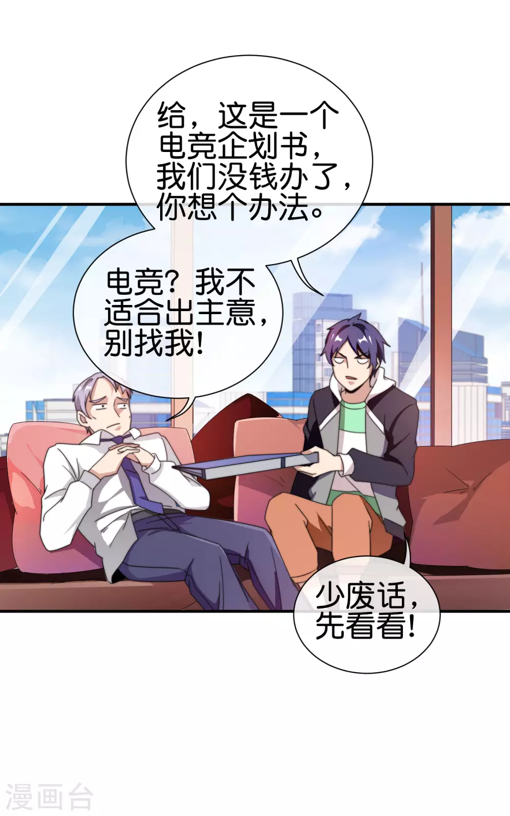 今天开始当首富韩漫全集-第198话 游戏中的四大天王！无删减无遮挡章节图片 