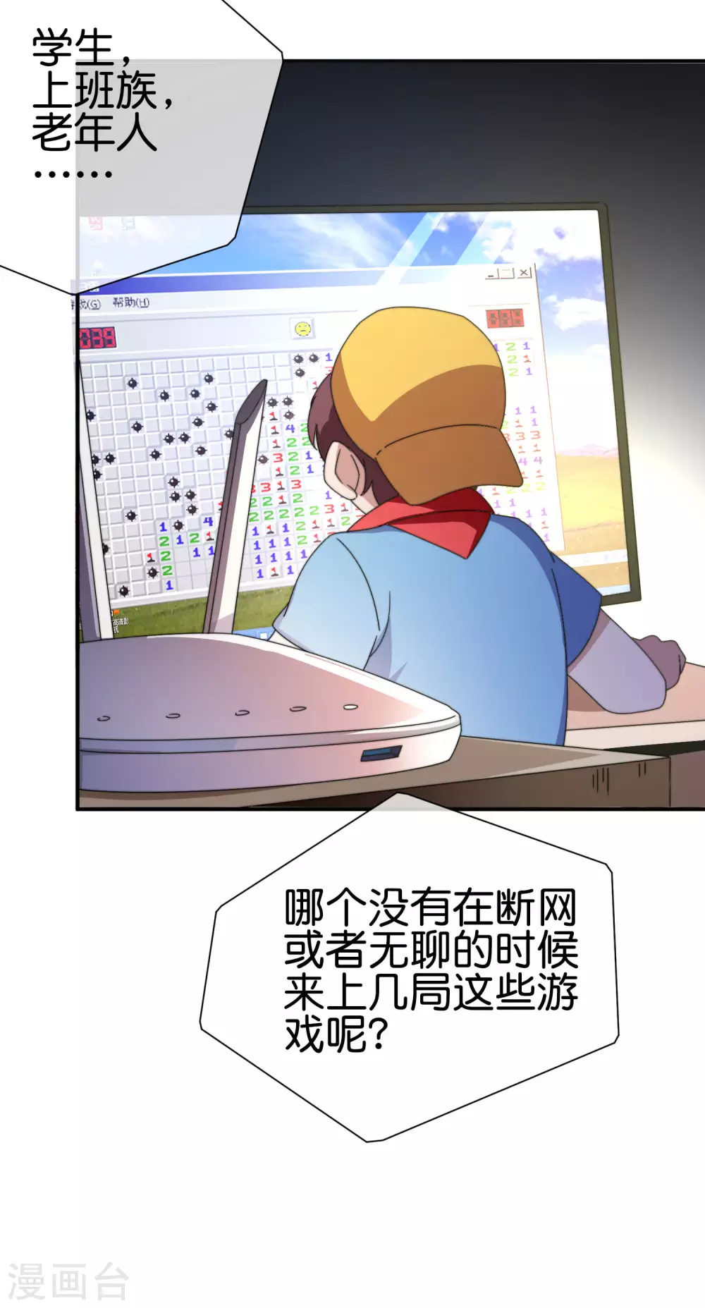 今天开始当首富韩漫全集-第198话 游戏中的四大天王！无删减无遮挡章节图片 