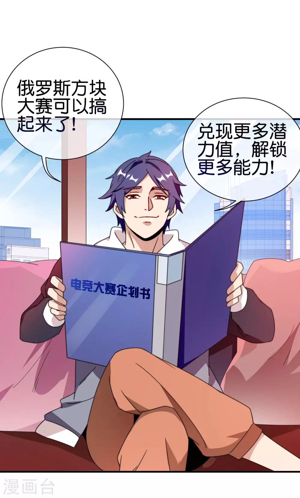 今天开始当首富韩漫全集-第198话 游戏中的四大天王！无删减无遮挡章节图片 