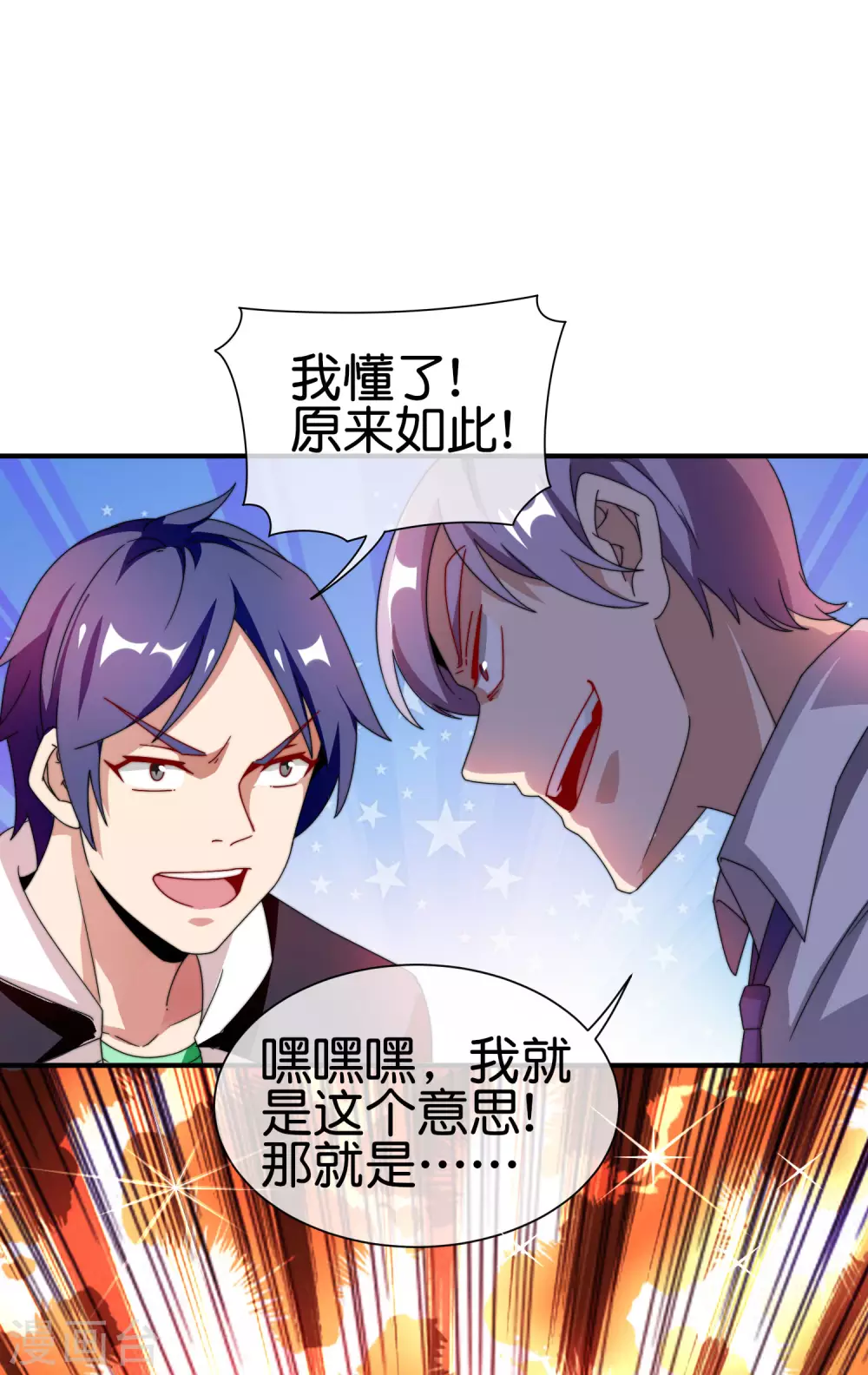 今天开始当首富韩漫全集-第198话 游戏中的四大天王！无删减无遮挡章节图片 
