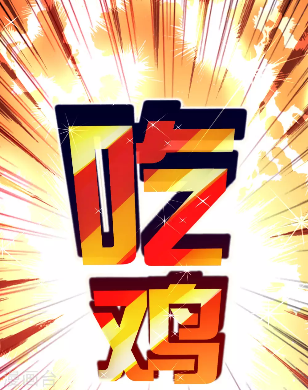 今天开始当首富韩漫全集-第198话 游戏中的四大天王！无删减无遮挡章节图片 