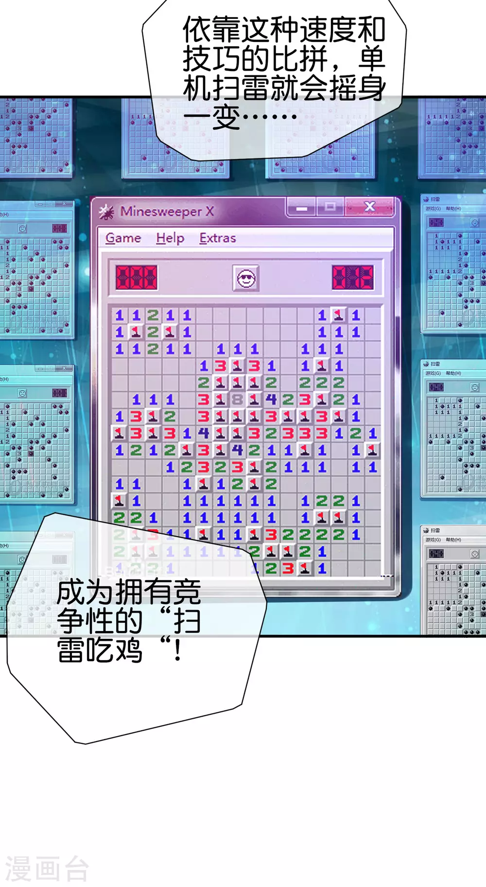 今天开始当首富韩漫全集-第198话 游戏中的四大天王！无删减无遮挡章节图片 