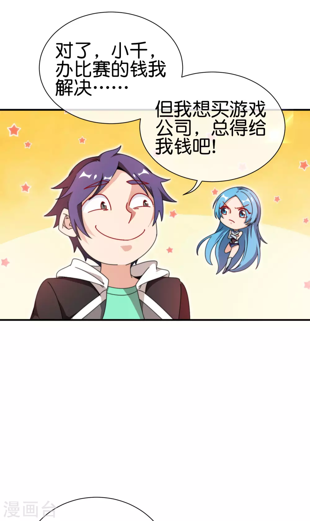 今天开始当首富韩漫全集-第198话 游戏中的四大天王！无删减无遮挡章节图片 