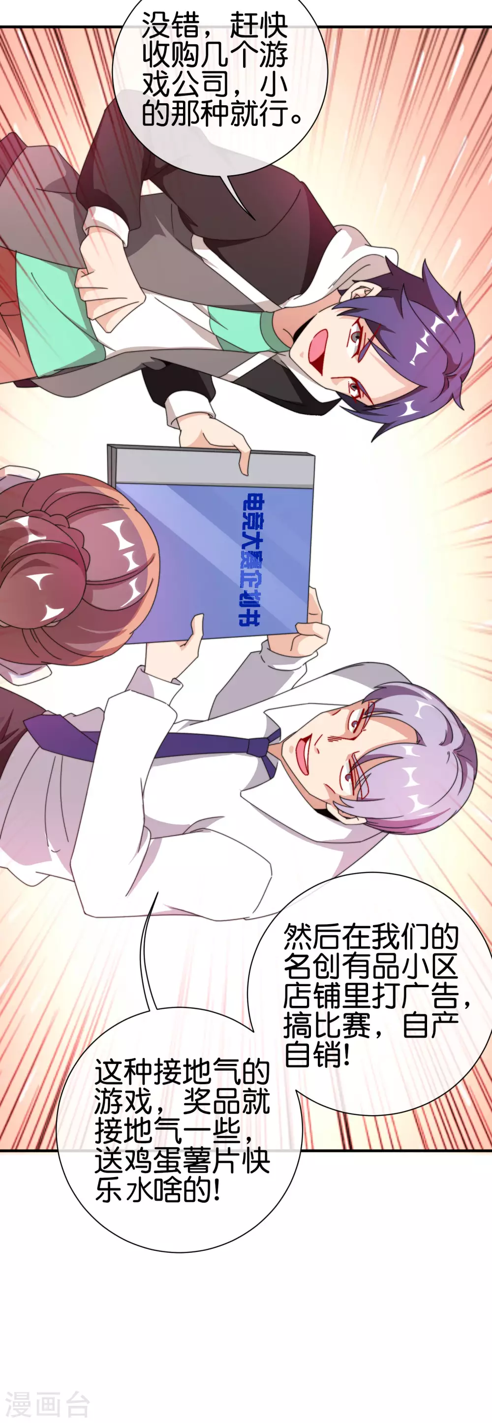 今天开始当首富韩漫全集-第198话 游戏中的四大天王！无删减无遮挡章节图片 