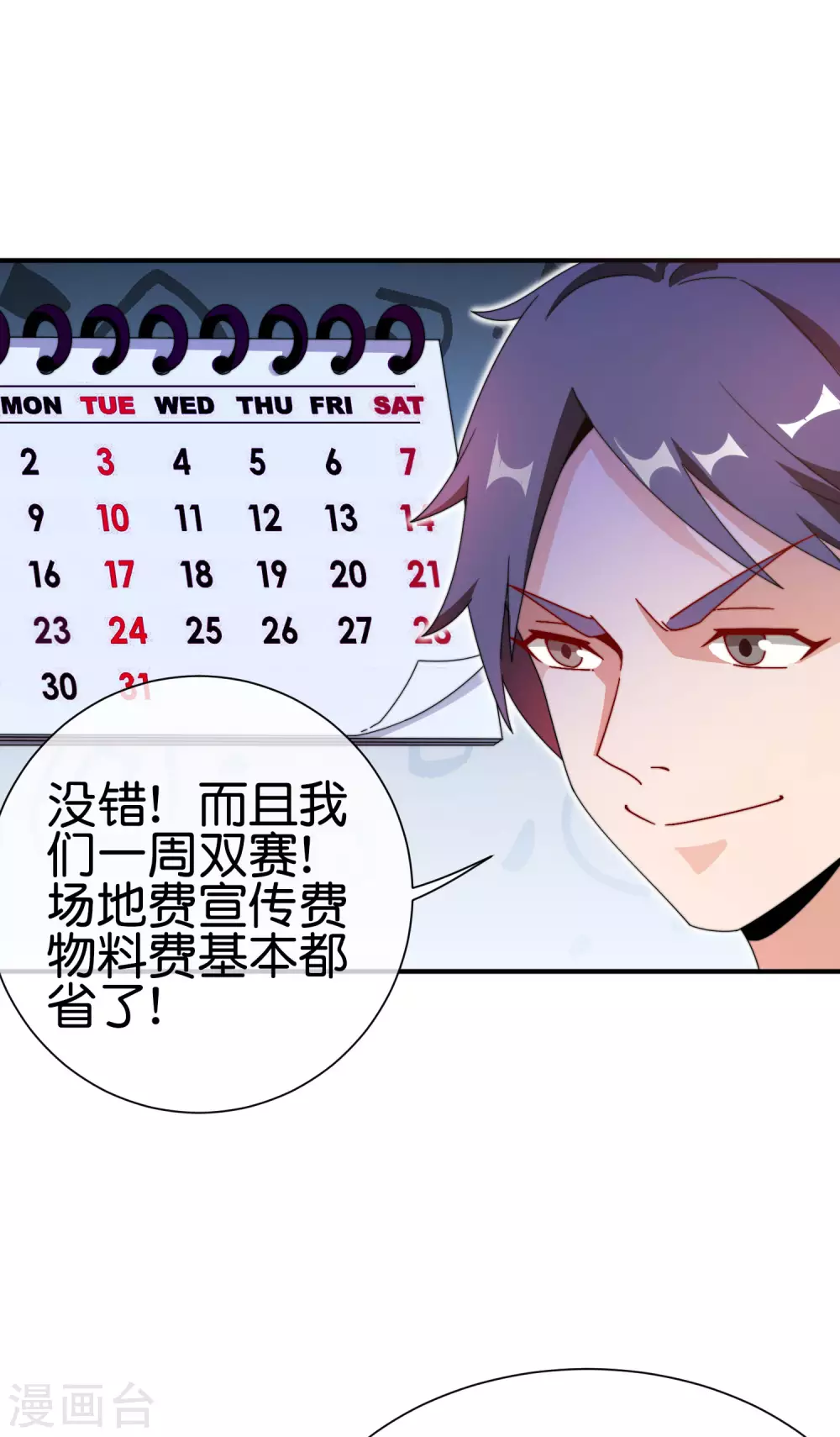 今天开始当首富韩漫全集-第198话 游戏中的四大天王！无删减无遮挡章节图片 