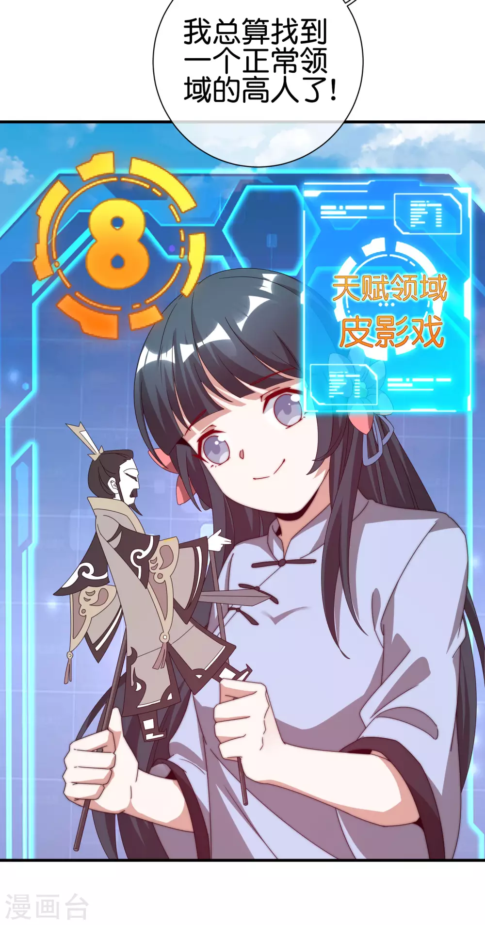 今天开始当首富韩漫全集-第199话 卖玩具的人心都黑无删减无遮挡章节图片 