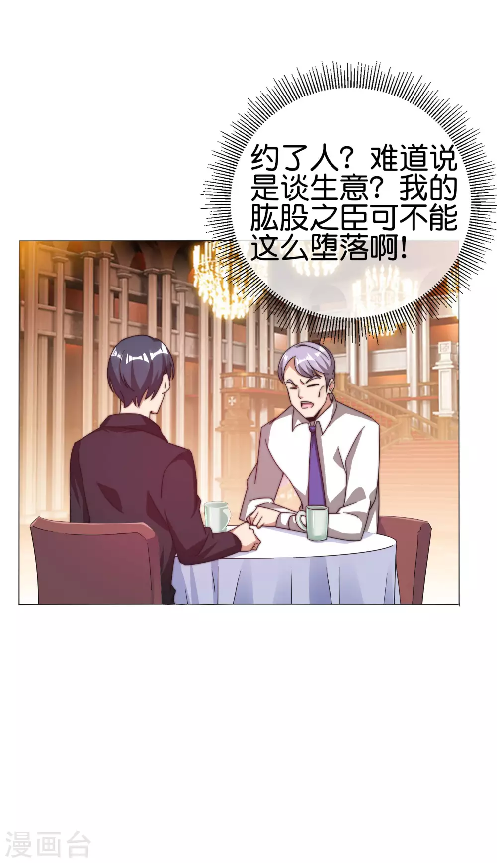 今天开始当首富韩漫全集-第199话 卖玩具的人心都黑无删减无遮挡章节图片 