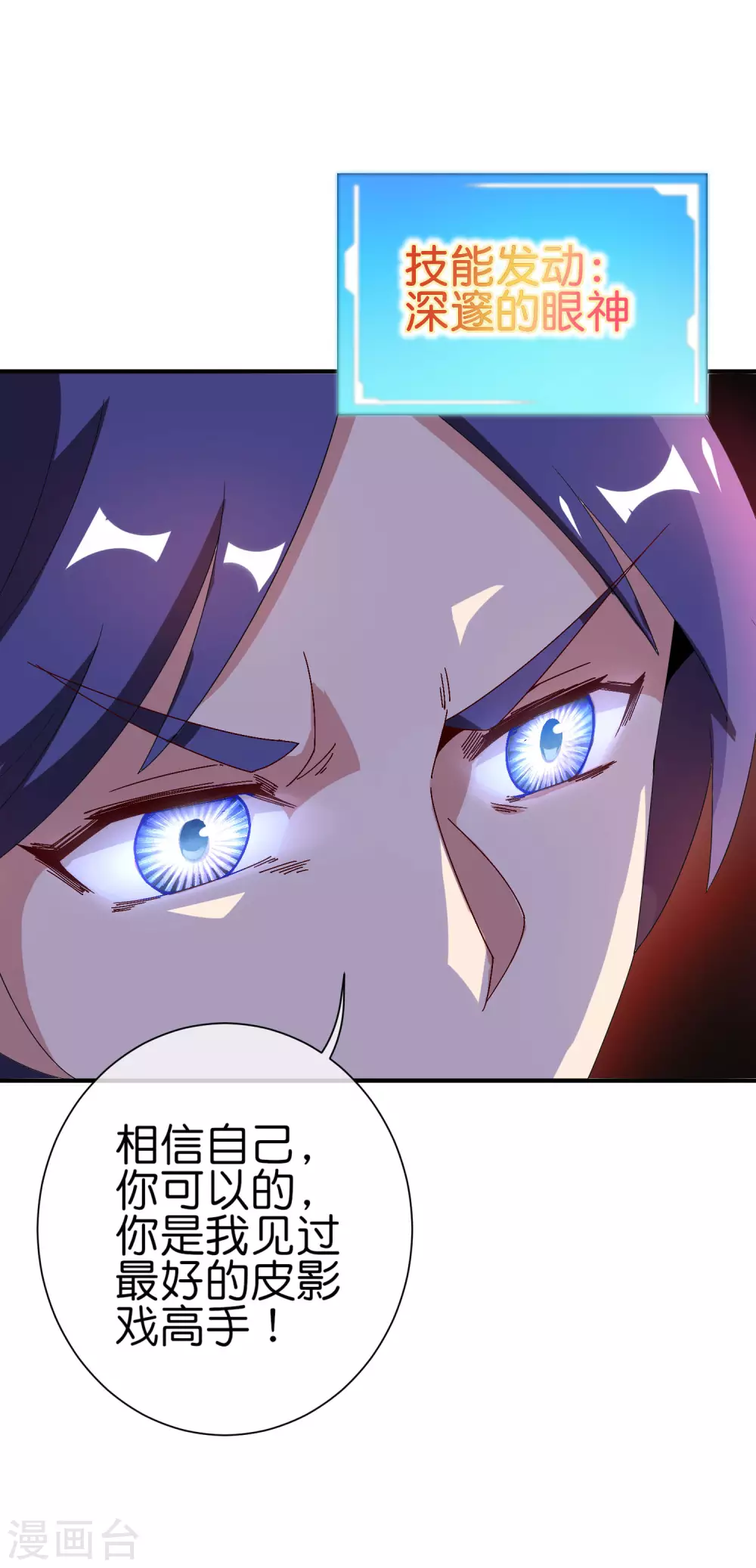今天开始当首富韩漫全集-第201话 公司领导的深邃眼神无删减无遮挡章节图片 