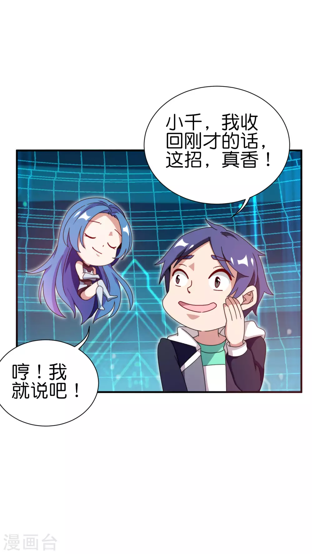 今天开始当首富韩漫全集-第201话 公司领导的深邃眼神无删减无遮挡章节图片 