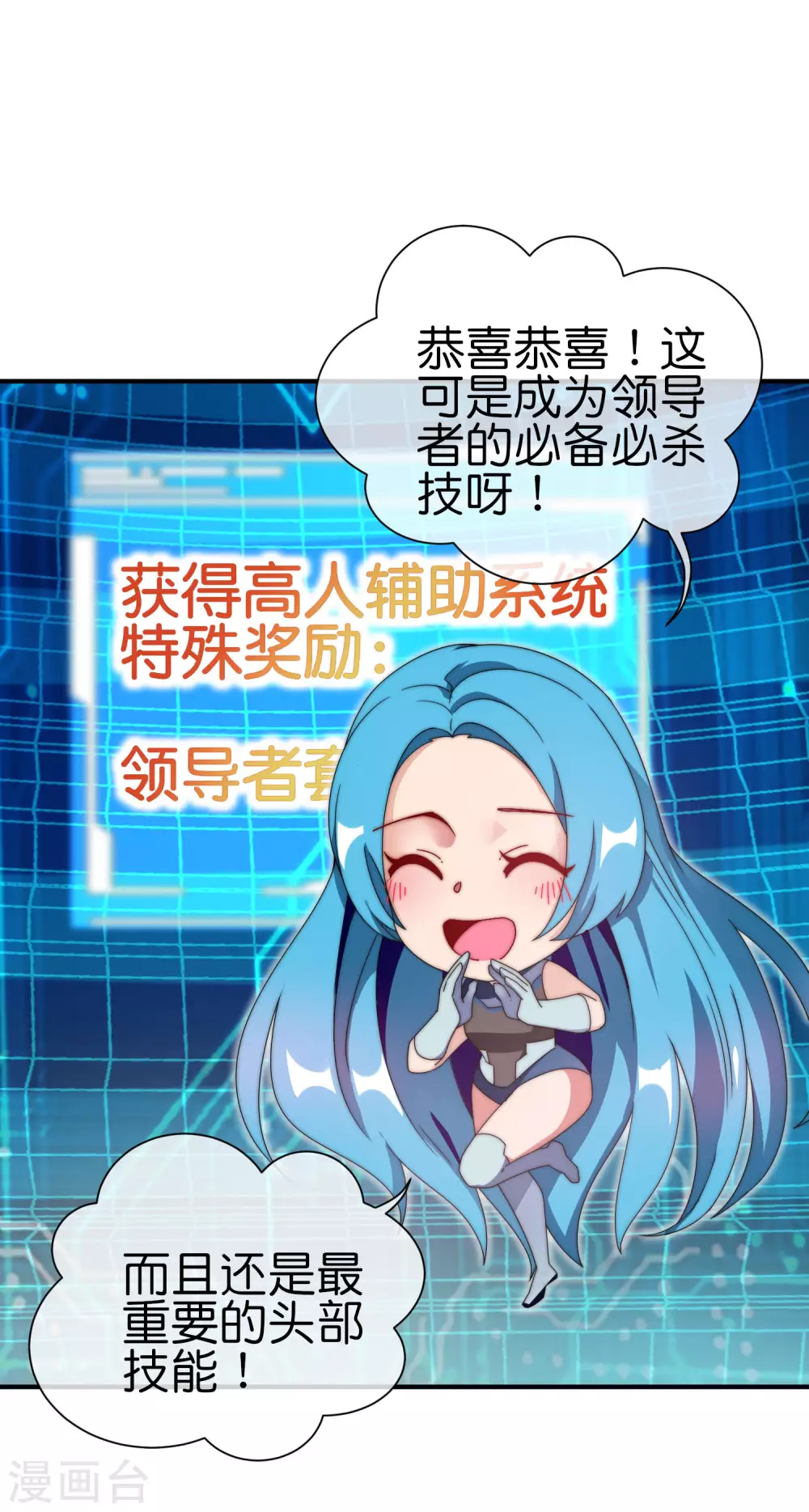 今天开始当首富韩漫全集-第201话 公司领导的深邃眼神无删减无遮挡章节图片 