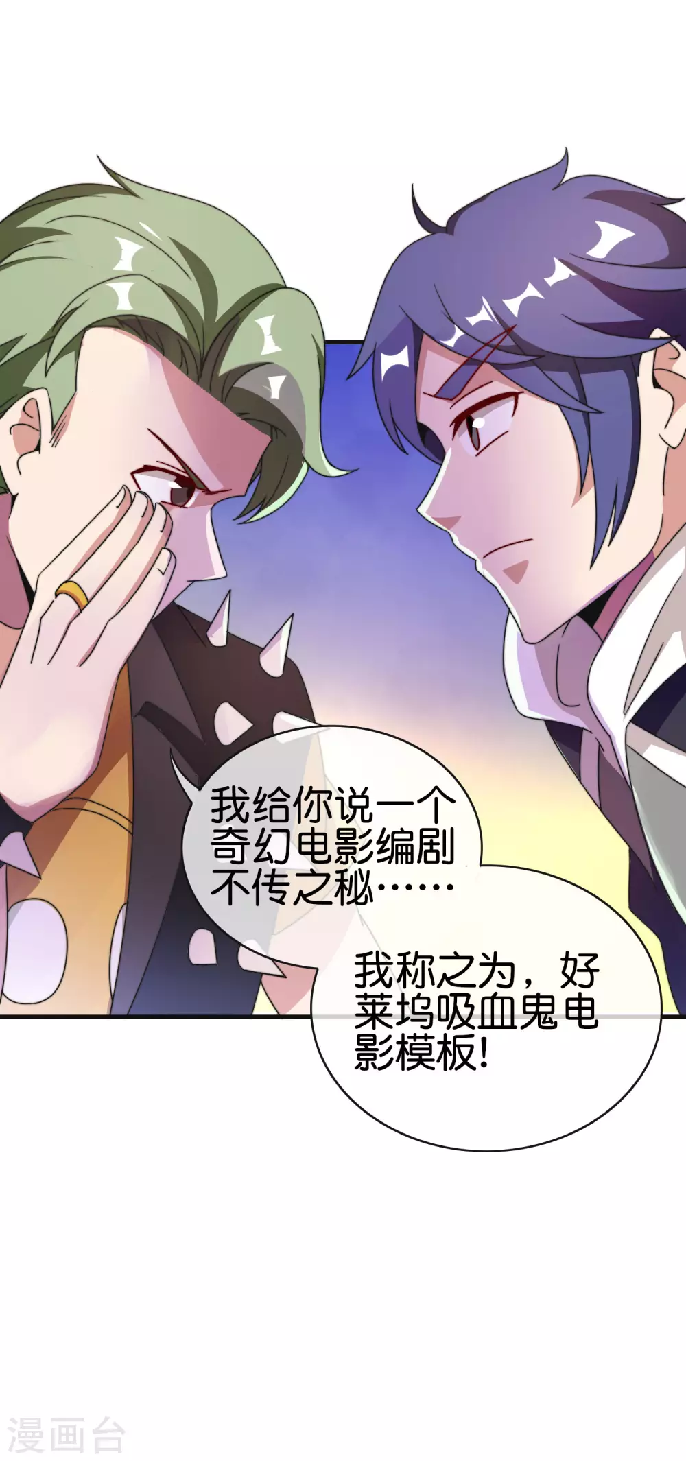 今天开始当首富韩漫全集-第201话 公司领导的深邃眼神无删减无遮挡章节图片 