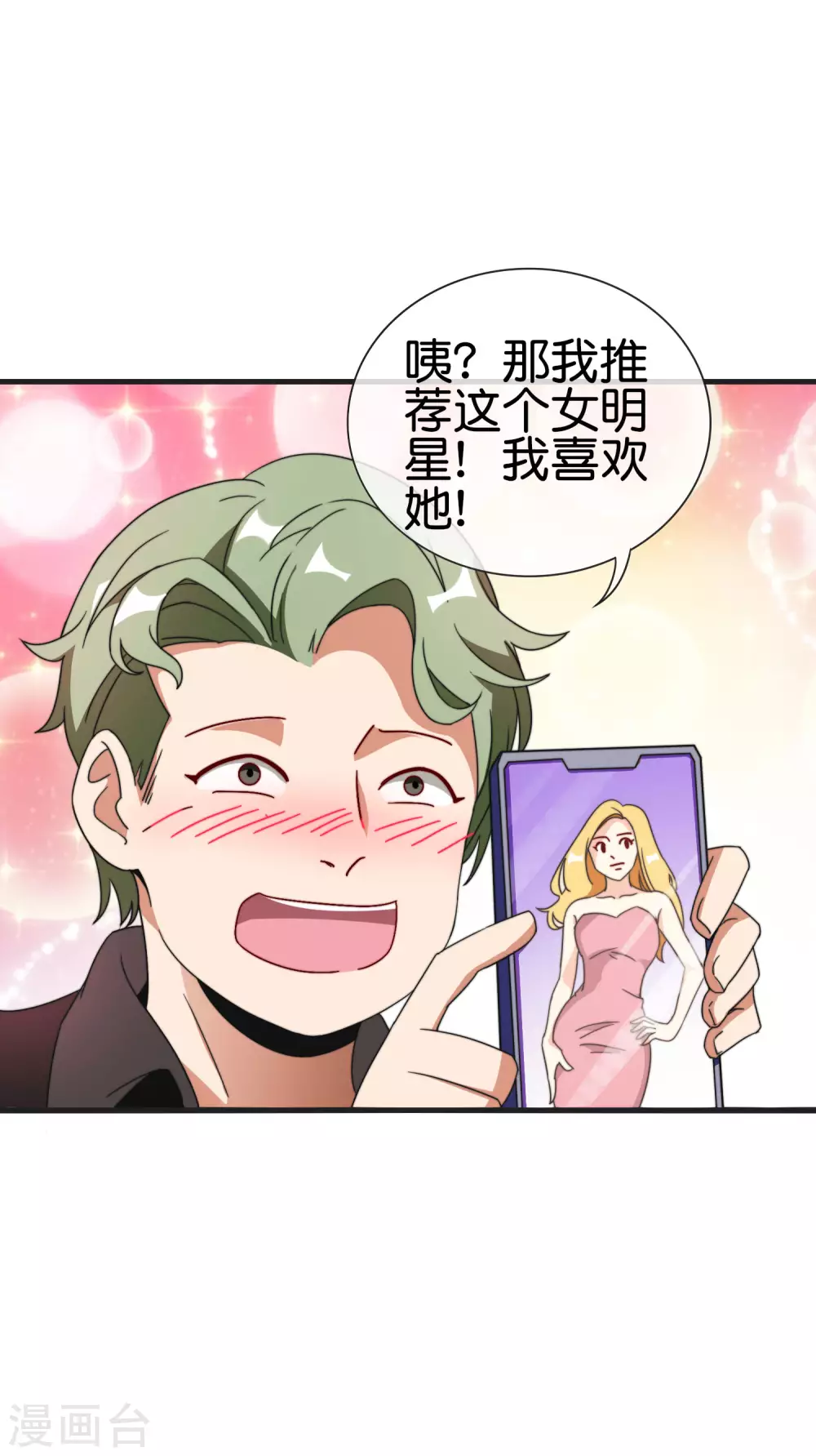 今天开始当首富韩漫全集-第201话 公司领导的深邃眼神无删减无遮挡章节图片 