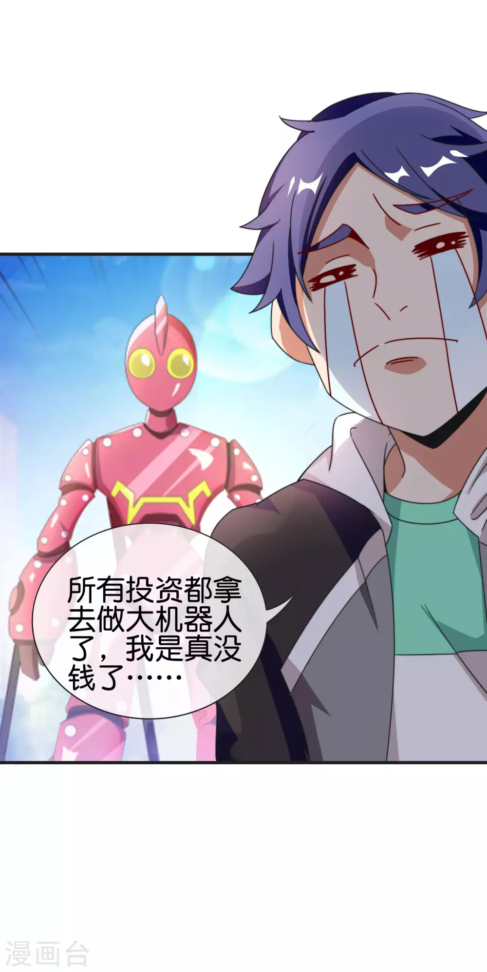 今天开始当首富韩漫全集-第201话 公司领导的深邃眼神无删减无遮挡章节图片 