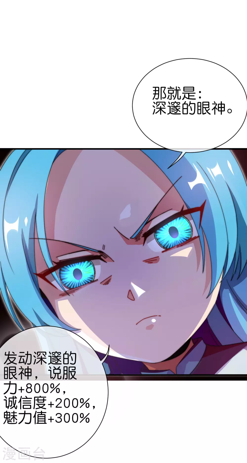 今天开始当首富韩漫全集-第201话 公司领导的深邃眼神无删减无遮挡章节图片 