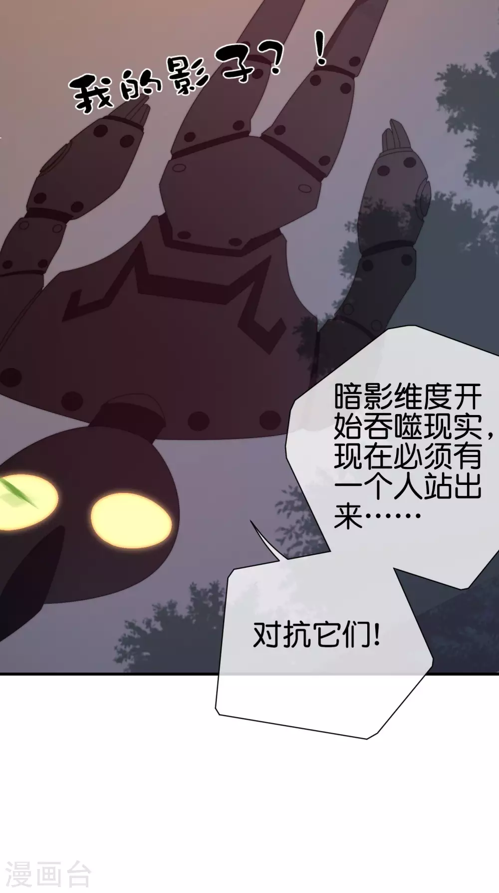 今天开始当首富韩漫全集-第202话 暗影曼第一季，开播无删减无遮挡章节图片 