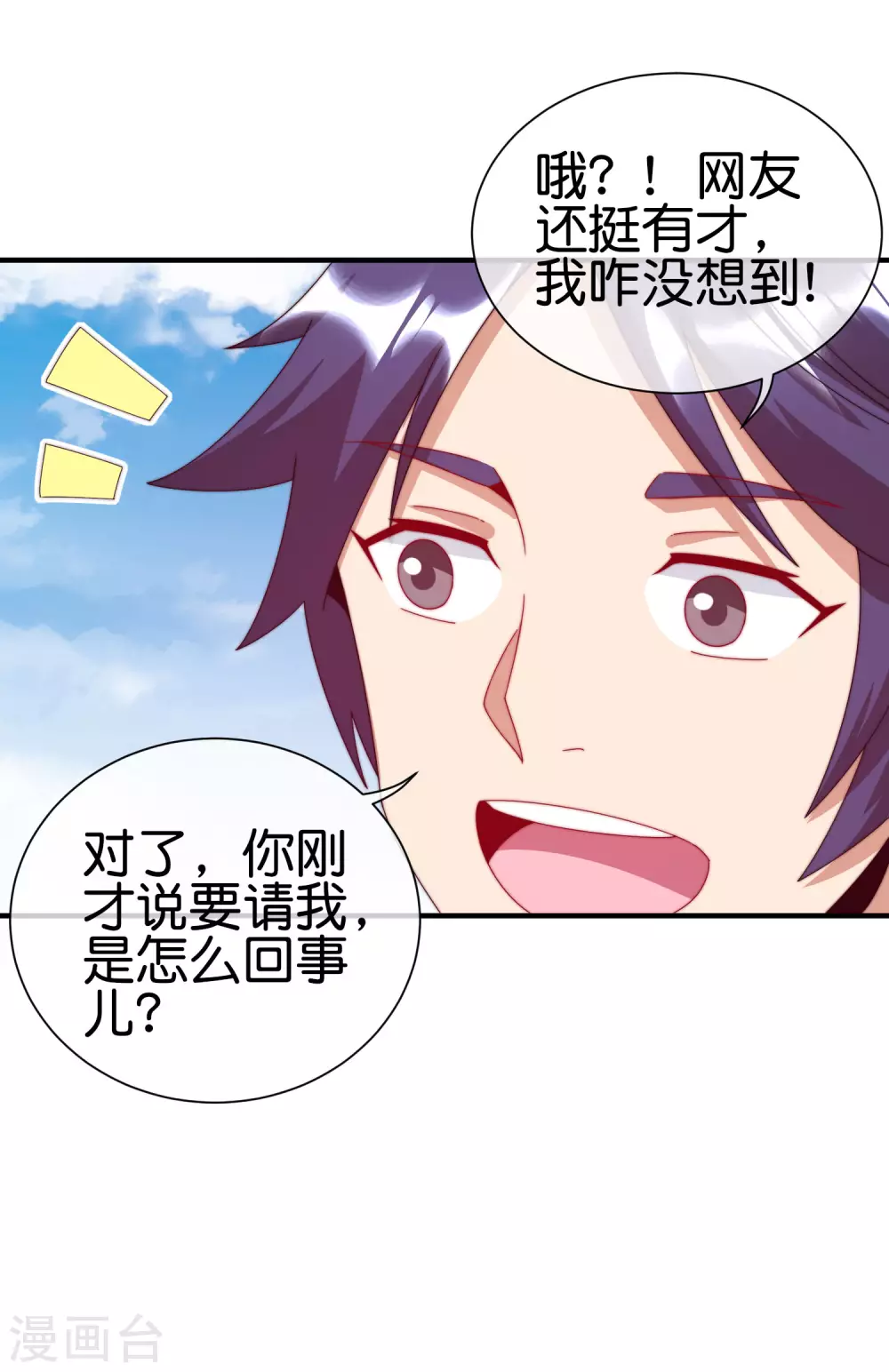 今天开始当首富韩漫全集-第202话 暗影曼第一季，开播无删减无遮挡章节图片 