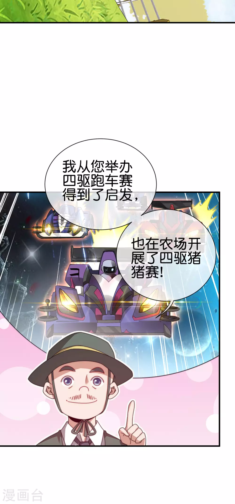 今天开始当首富韩漫全集-第202话 暗影曼第一季，开播无删减无遮挡章节图片 
