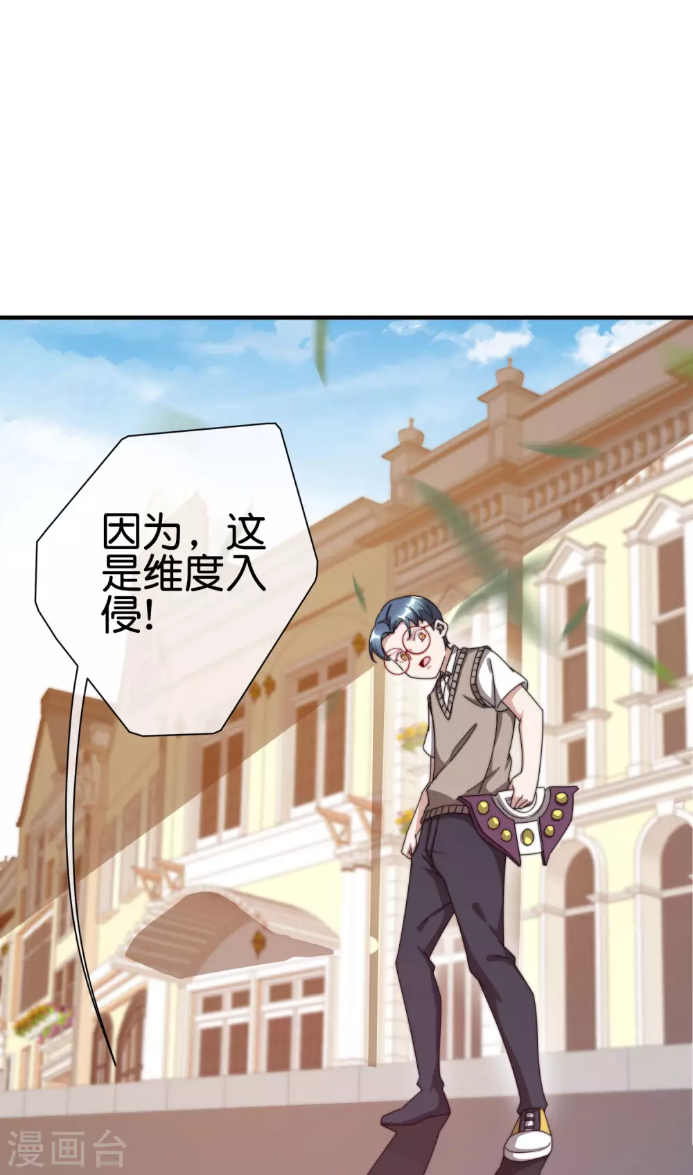今天开始当首富韩漫全集-第202话 暗影曼第一季，开播无删减无遮挡章节图片 
