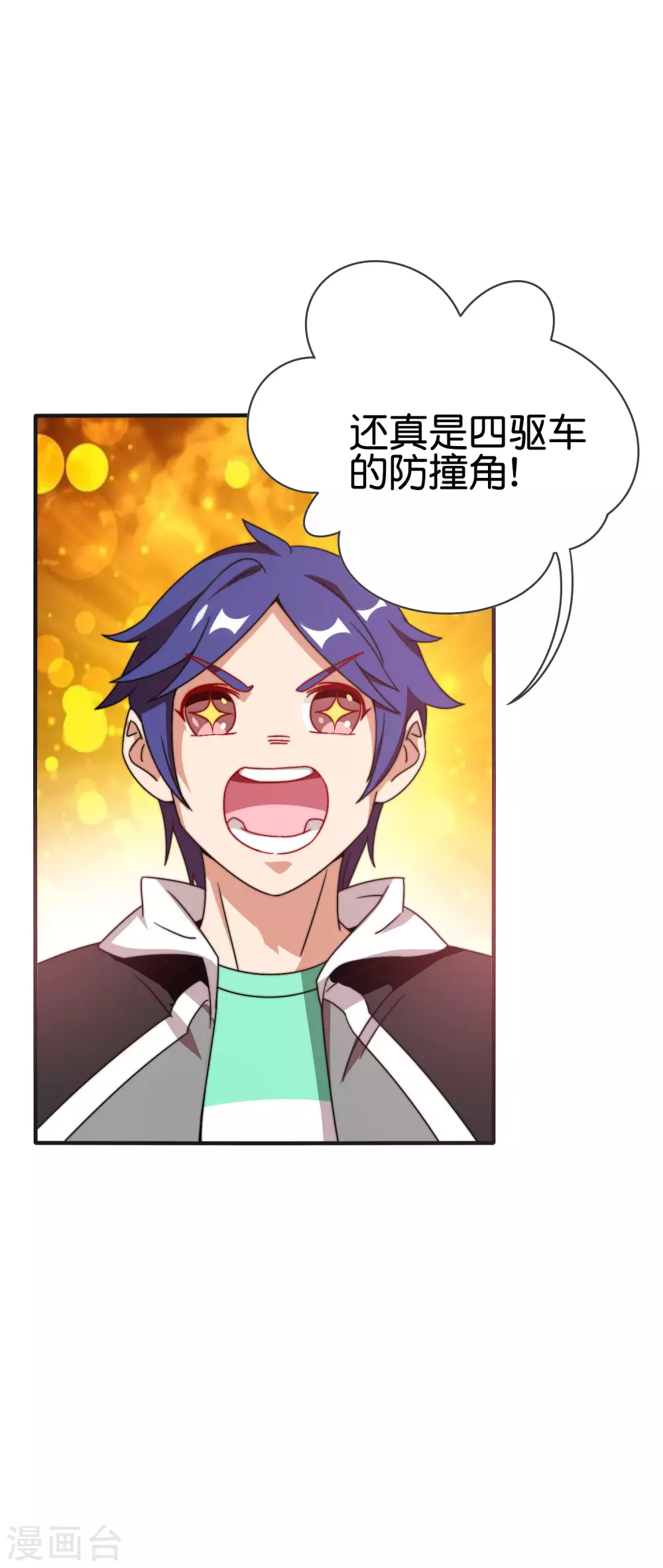 今天开始当首富韩漫全集-第203话 秋名山逮猪户！无删减无遮挡章节图片 