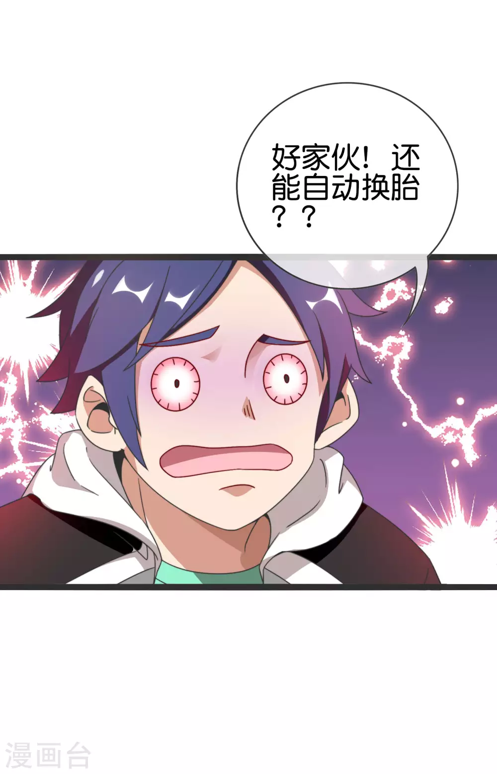 今天开始当首富韩漫全集-第203话 秋名山逮猪户！无删减无遮挡章节图片 