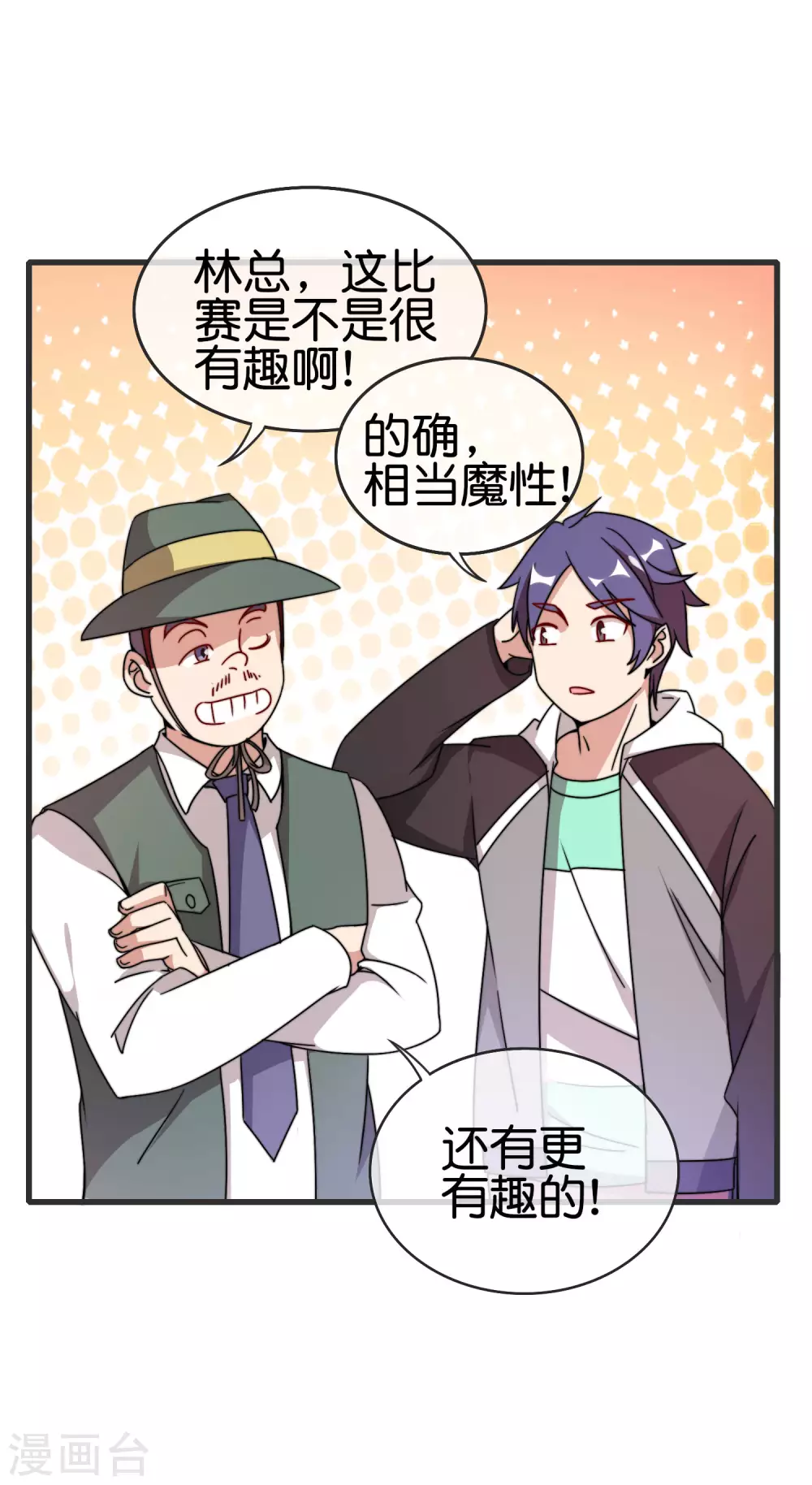 今天开始当首富韩漫全集-第203话 秋名山逮猪户！无删减无遮挡章节图片 