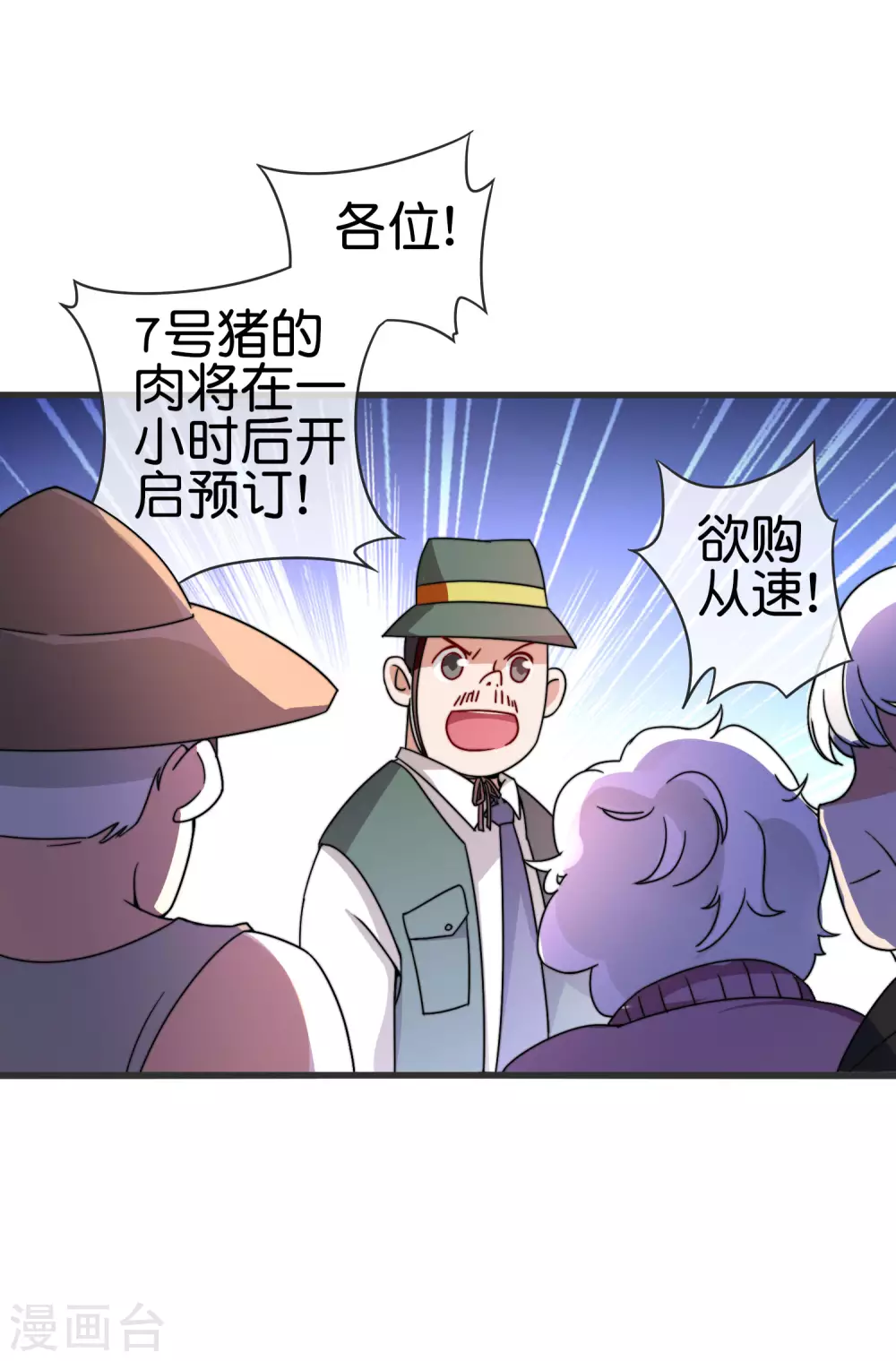 今天开始当首富韩漫全集-第203话 秋名山逮猪户！无删减无遮挡章节图片 