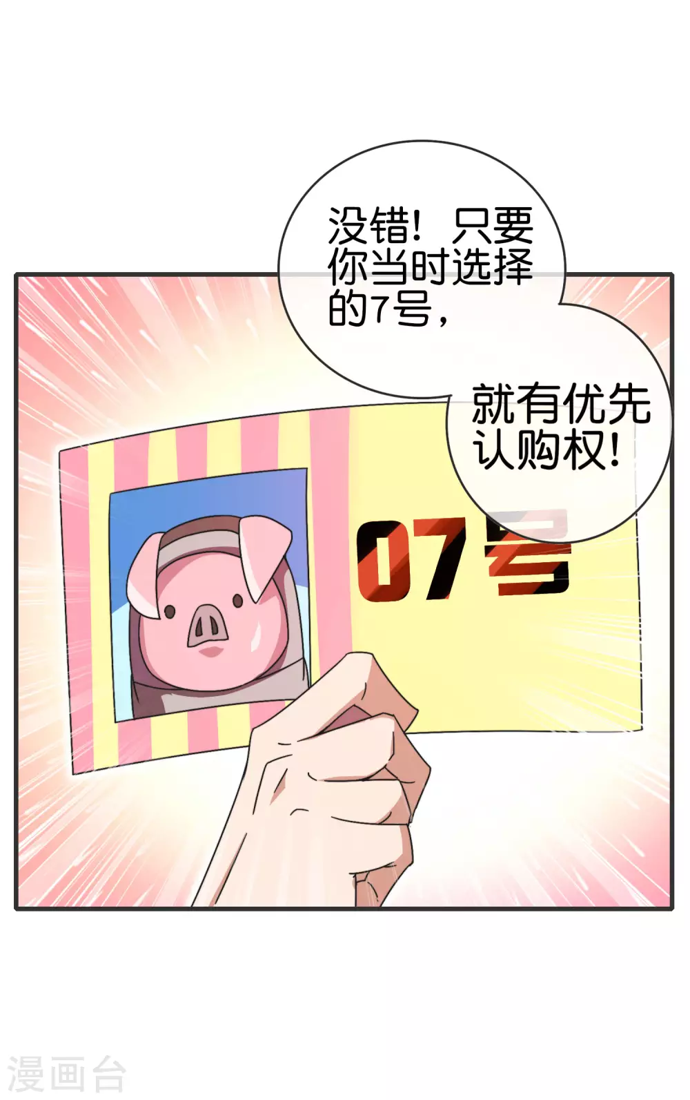 今天开始当首富韩漫全集-第203话 秋名山逮猪户！无删减无遮挡章节图片 