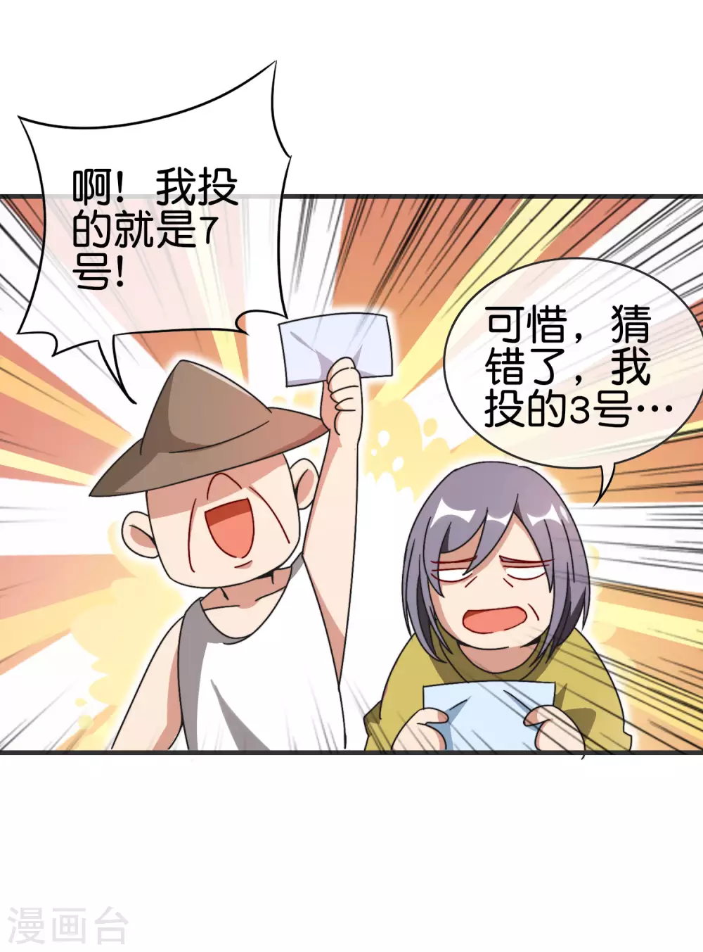 今天开始当首富韩漫全集-第203话 秋名山逮猪户！无删减无遮挡章节图片 