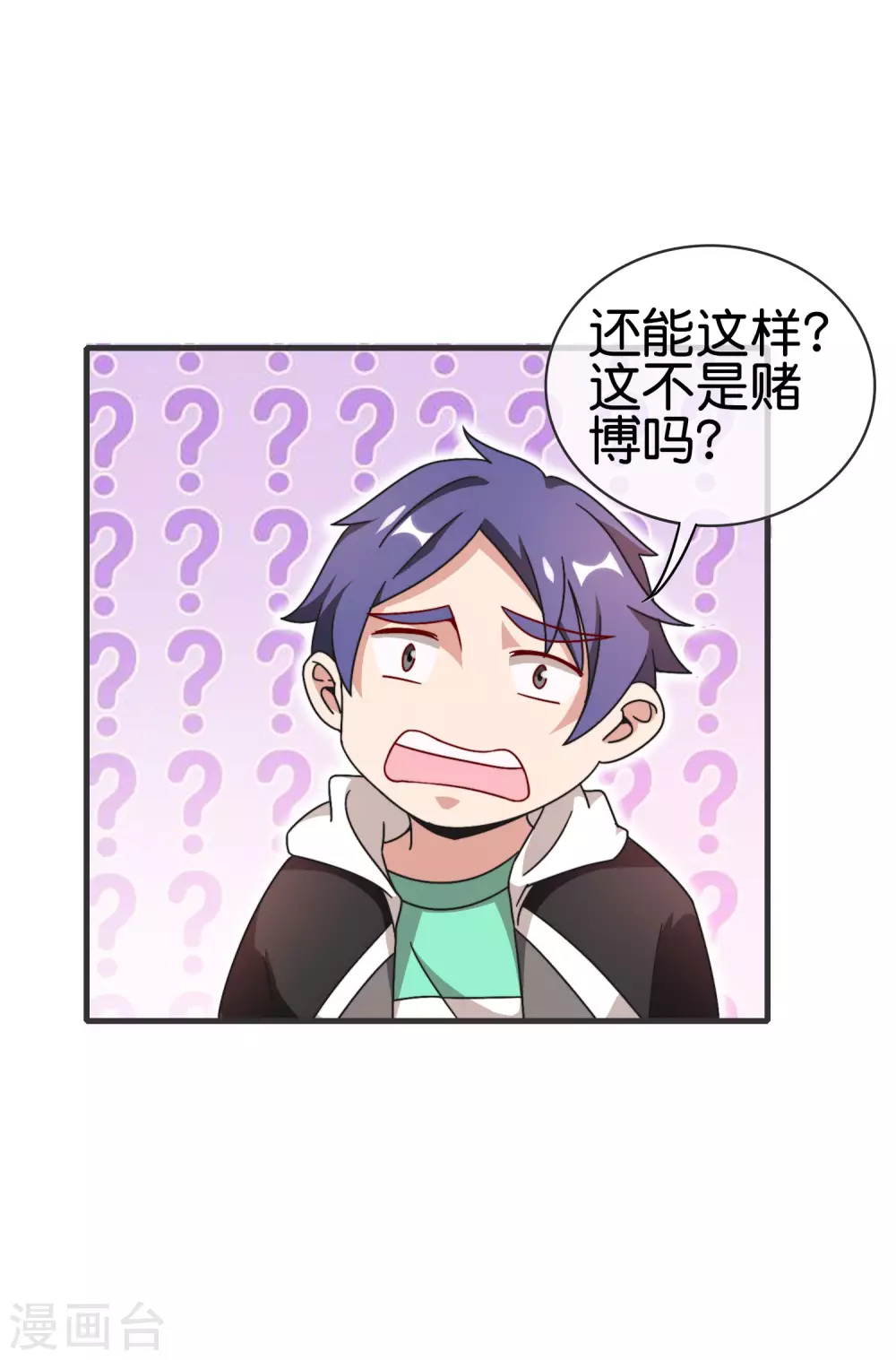 今天开始当首富韩漫全集-第203话 秋名山逮猪户！无删减无遮挡章节图片 