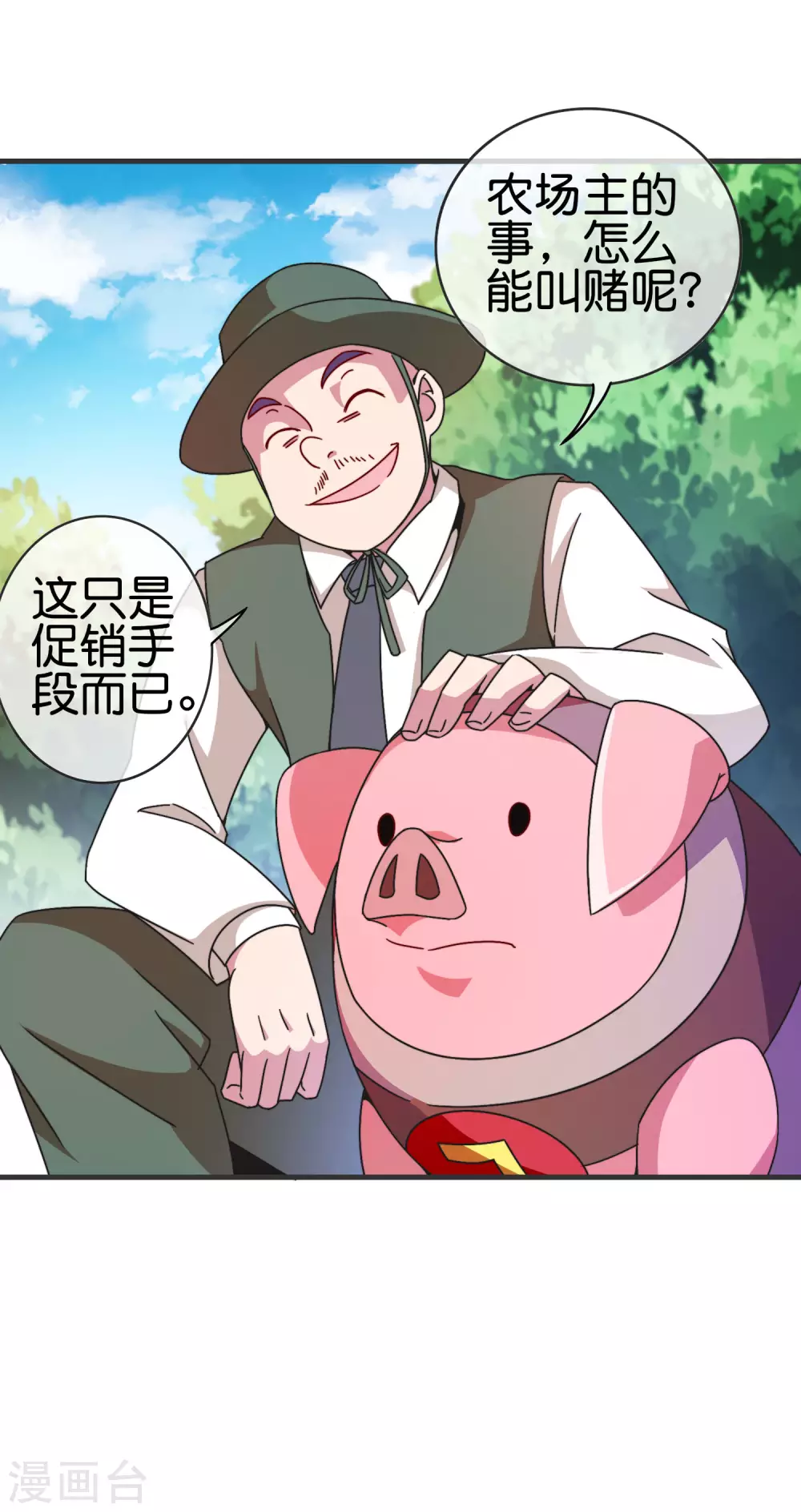 今天开始当首富韩漫全集-第203话 秋名山逮猪户！无删减无遮挡章节图片 