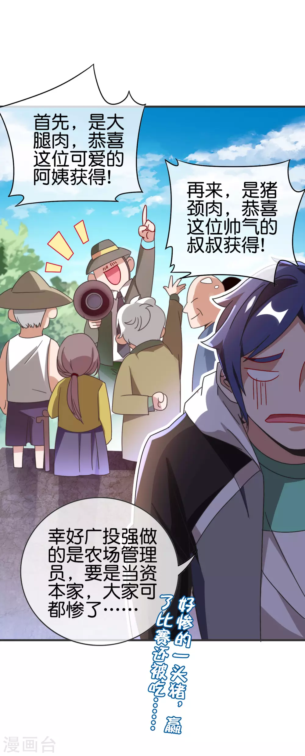 今天开始当首富韩漫全集-第203话 秋名山逮猪户！无删减无遮挡章节图片 