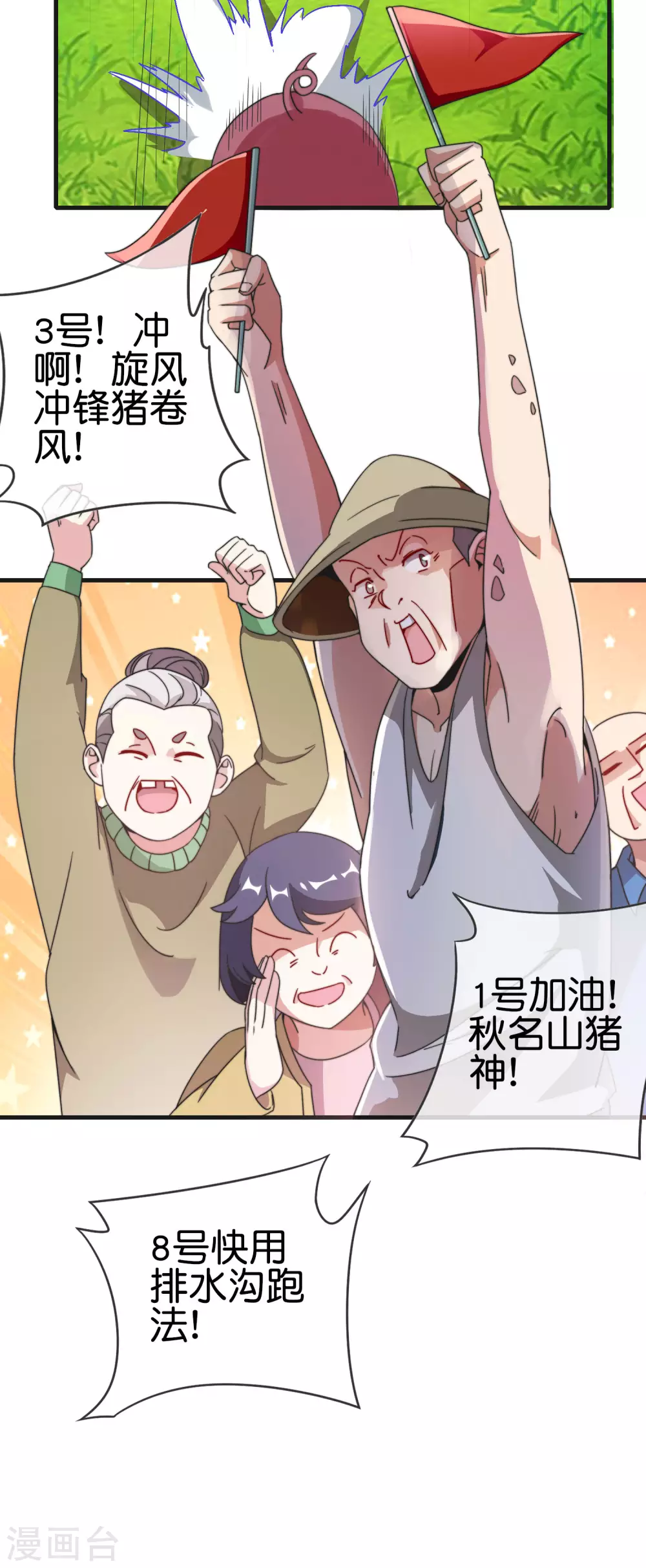 今天开始当首富韩漫全集-第203话 秋名山逮猪户！无删减无遮挡章节图片 