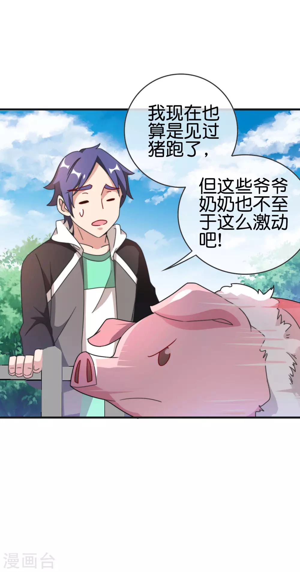 今天开始当首富韩漫全集-第203话 秋名山逮猪户！无删减无遮挡章节图片 