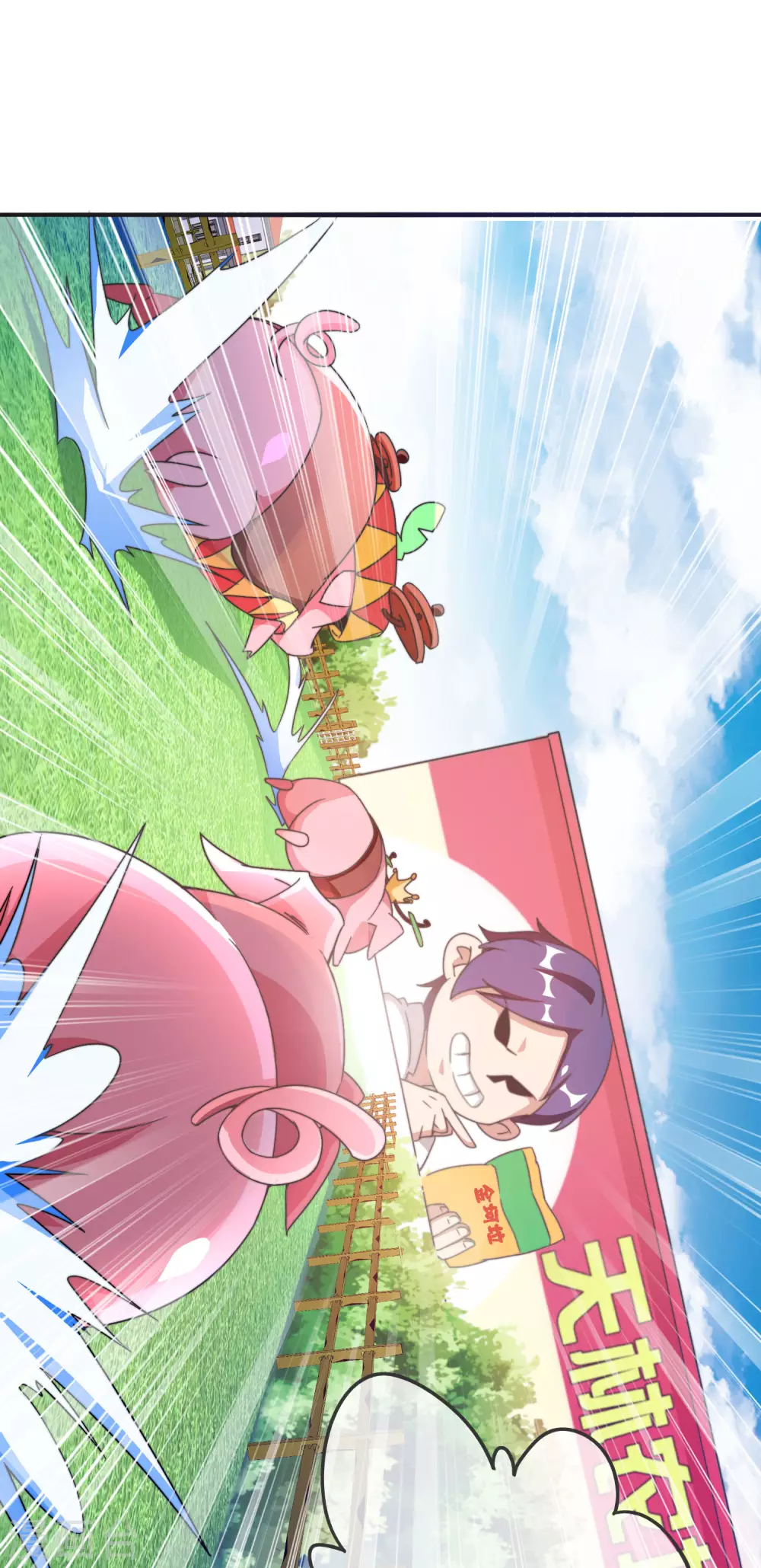 今天开始当首富韩漫全集-第203话 秋名山逮猪户！无删减无遮挡章节图片 