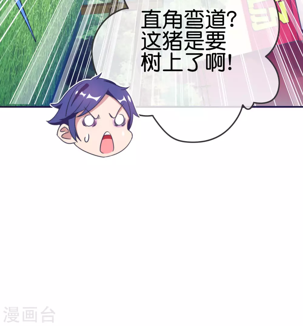 今天开始当首富韩漫全集-第203话 秋名山逮猪户！无删减无遮挡章节图片 