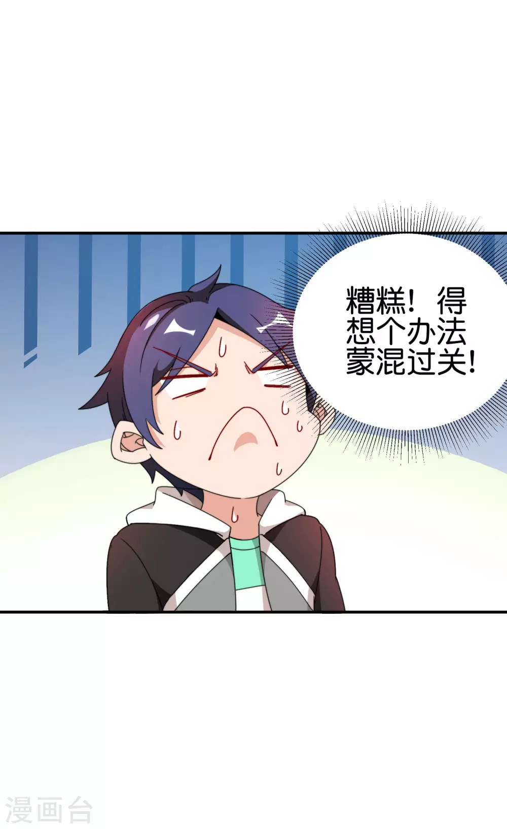 今天开始当首富韩漫全集-第204话 渣男的眼神无删减无遮挡章节图片 