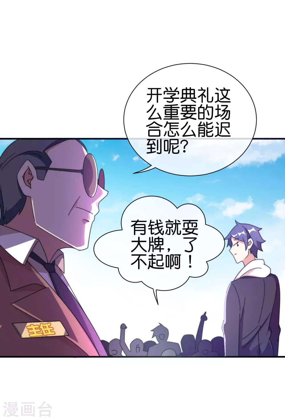 今天开始当首富韩漫全集-第204话 渣男的眼神无删减无遮挡章节图片 