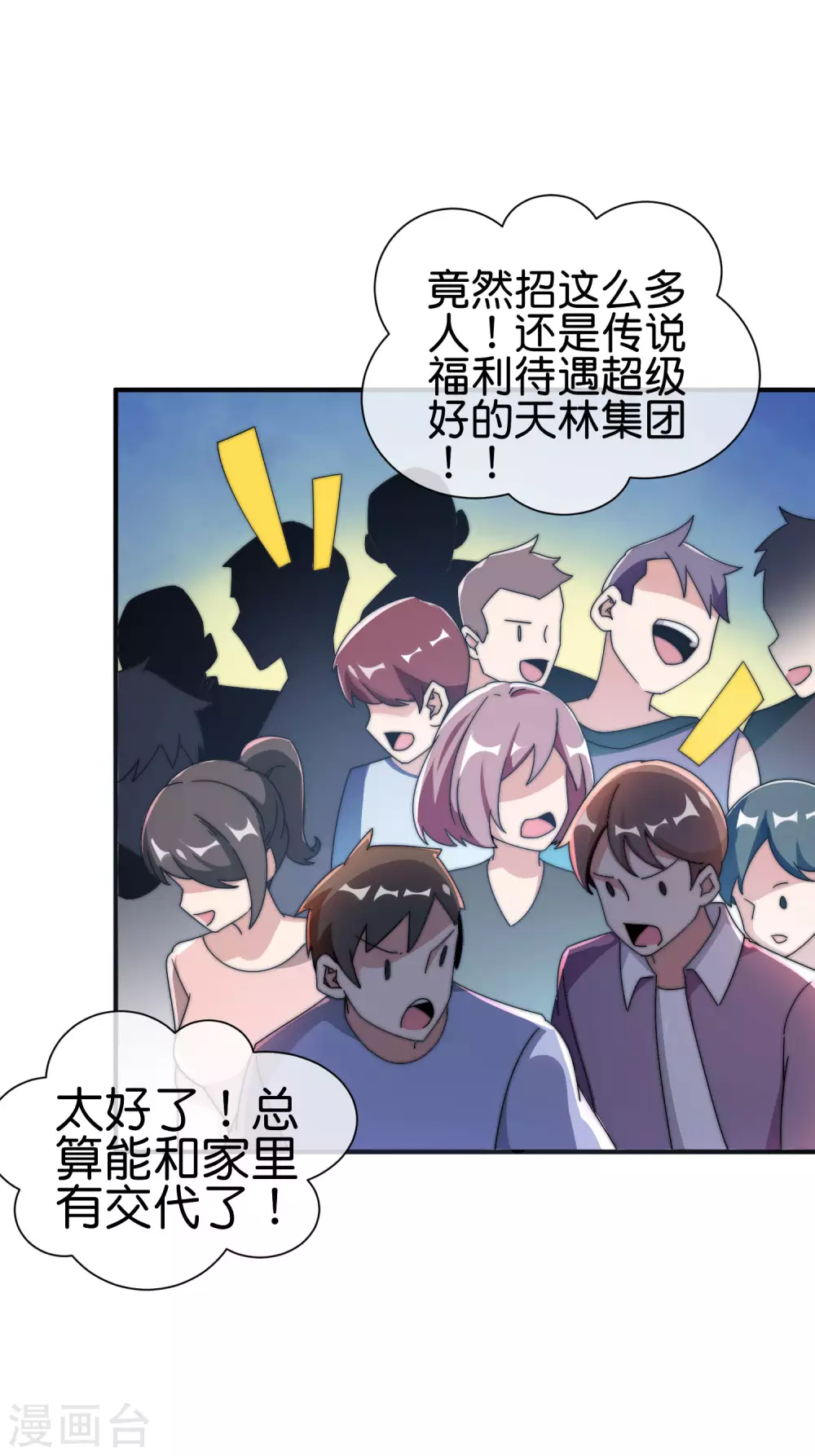 今天开始当首富韩漫全集-第204话 渣男的眼神无删减无遮挡章节图片 