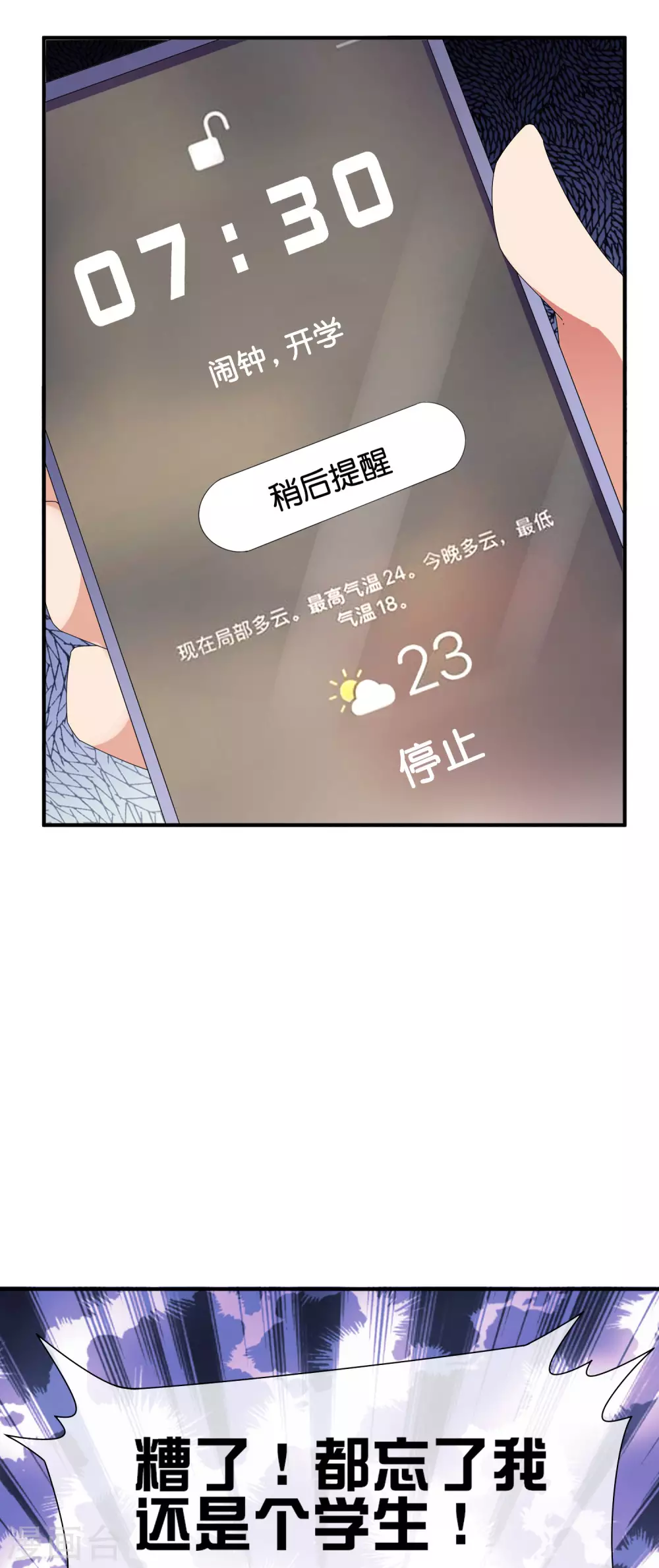 今天开始当首富韩漫全集-第204话 渣男的眼神无删减无遮挡章节图片 