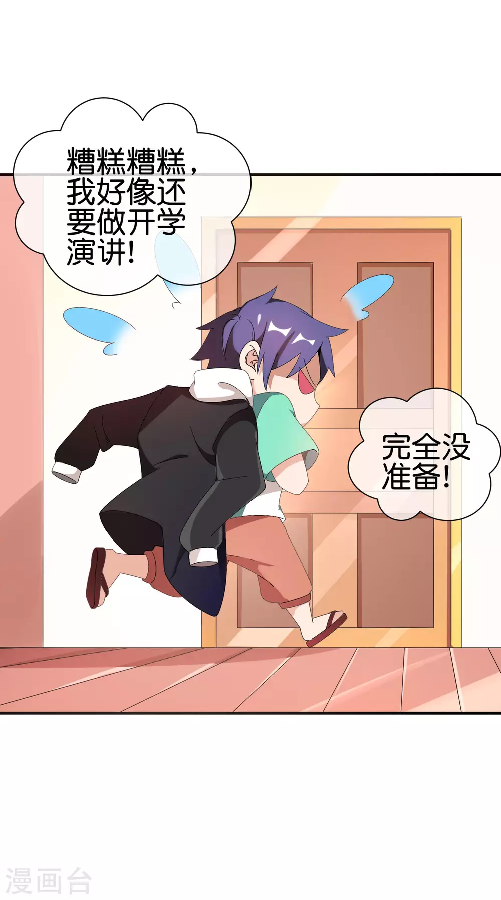 今天开始当首富韩漫全集-第204话 渣男的眼神无删减无遮挡章节图片 